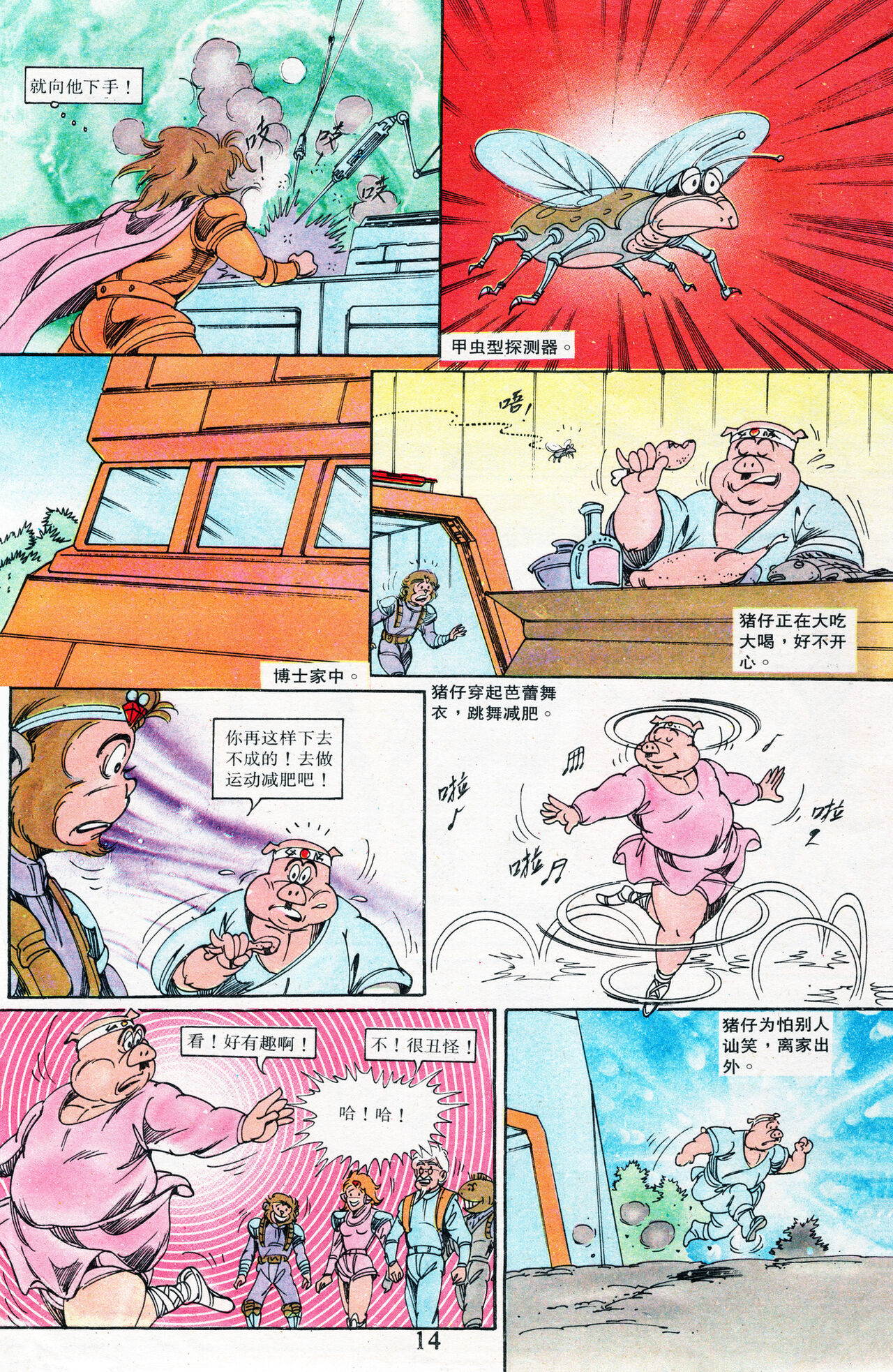 超时空猴王 16-20 158eme image