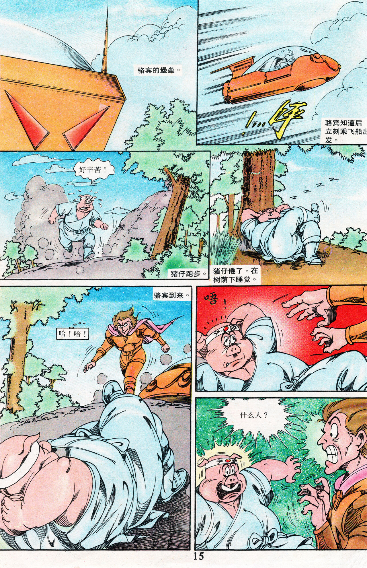 超时空猴王 16-20 159eme image