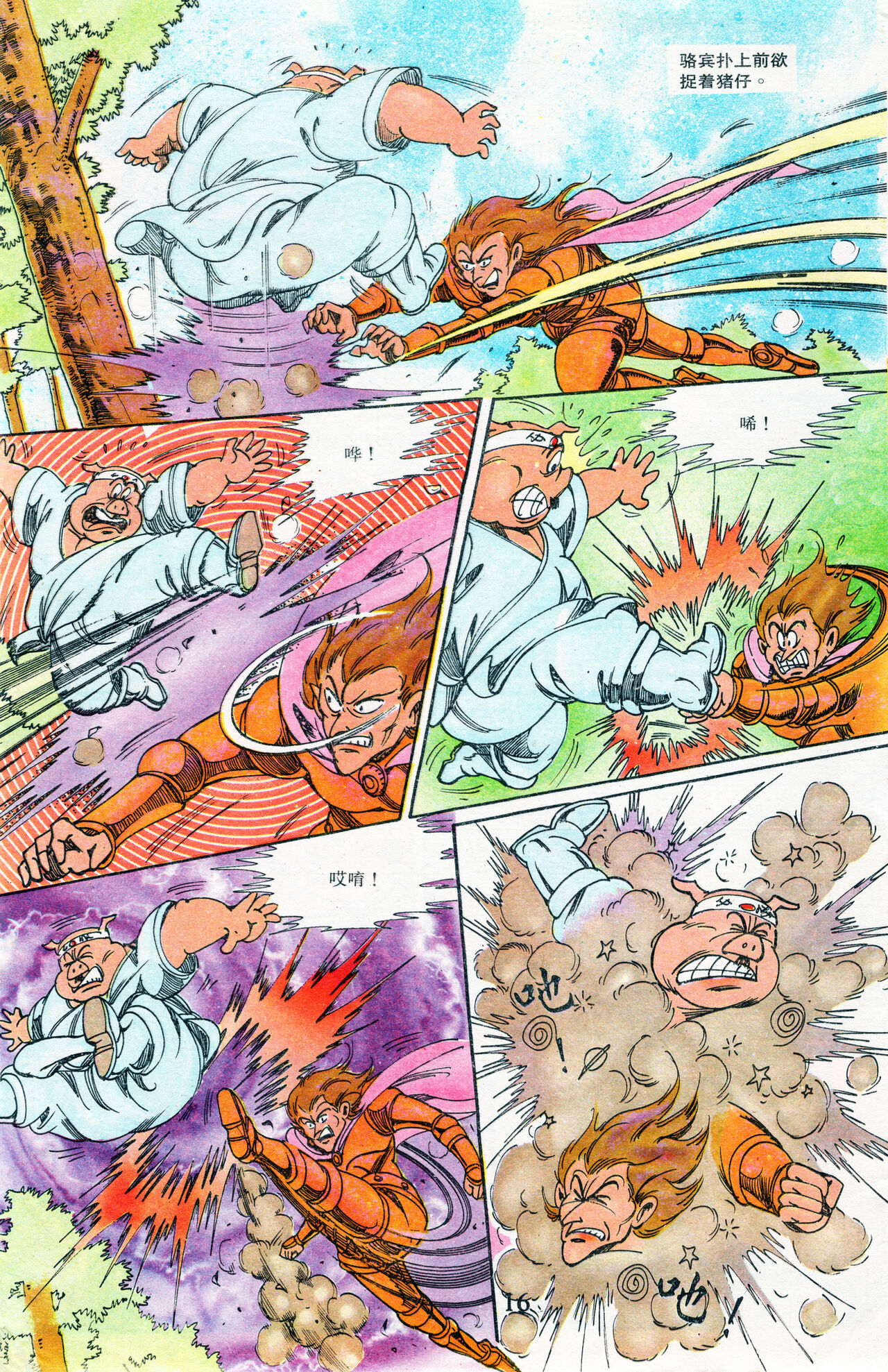 超时空猴王 16-20 160eme image