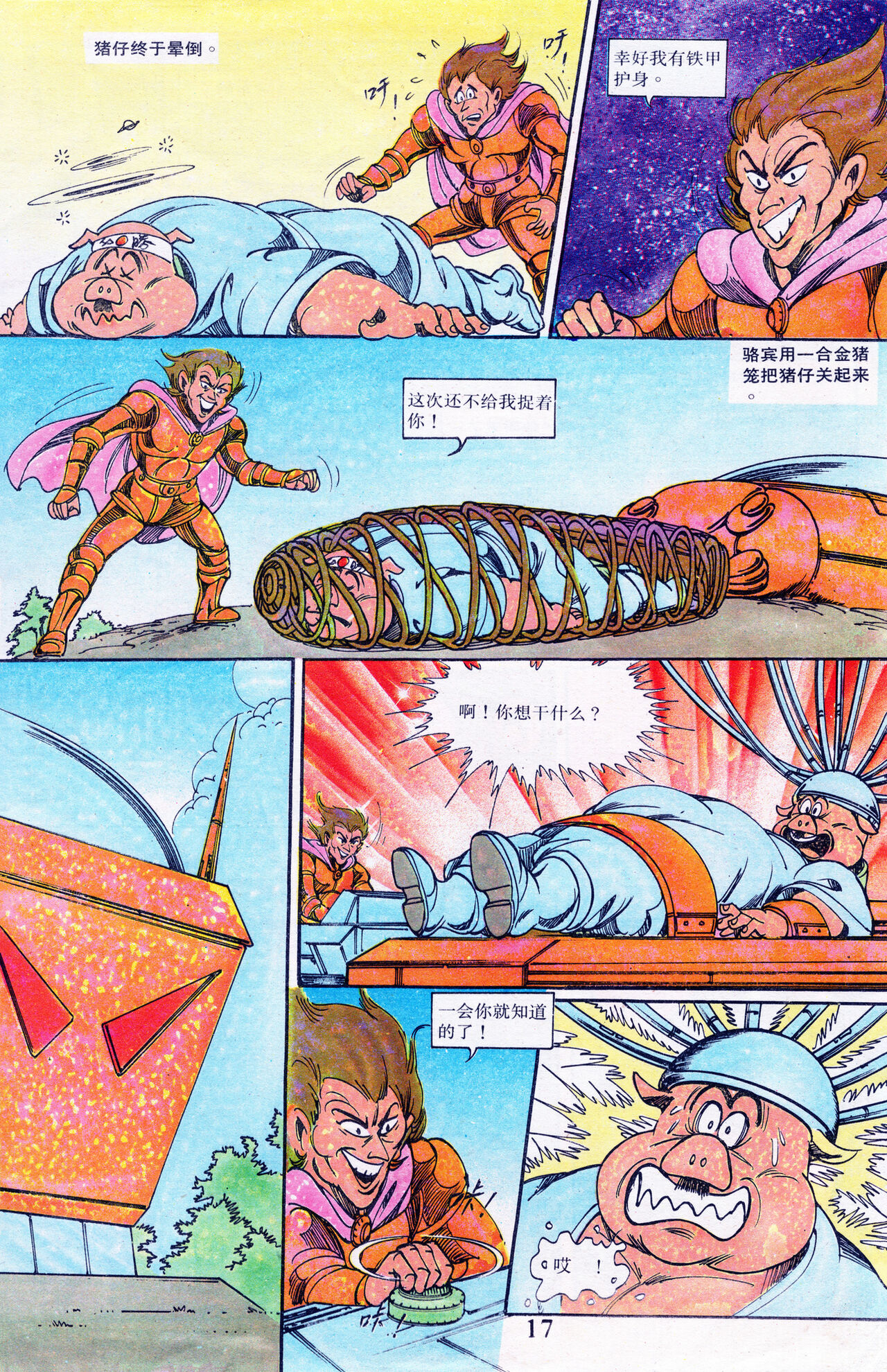 超时空猴王 16-20 161eme image