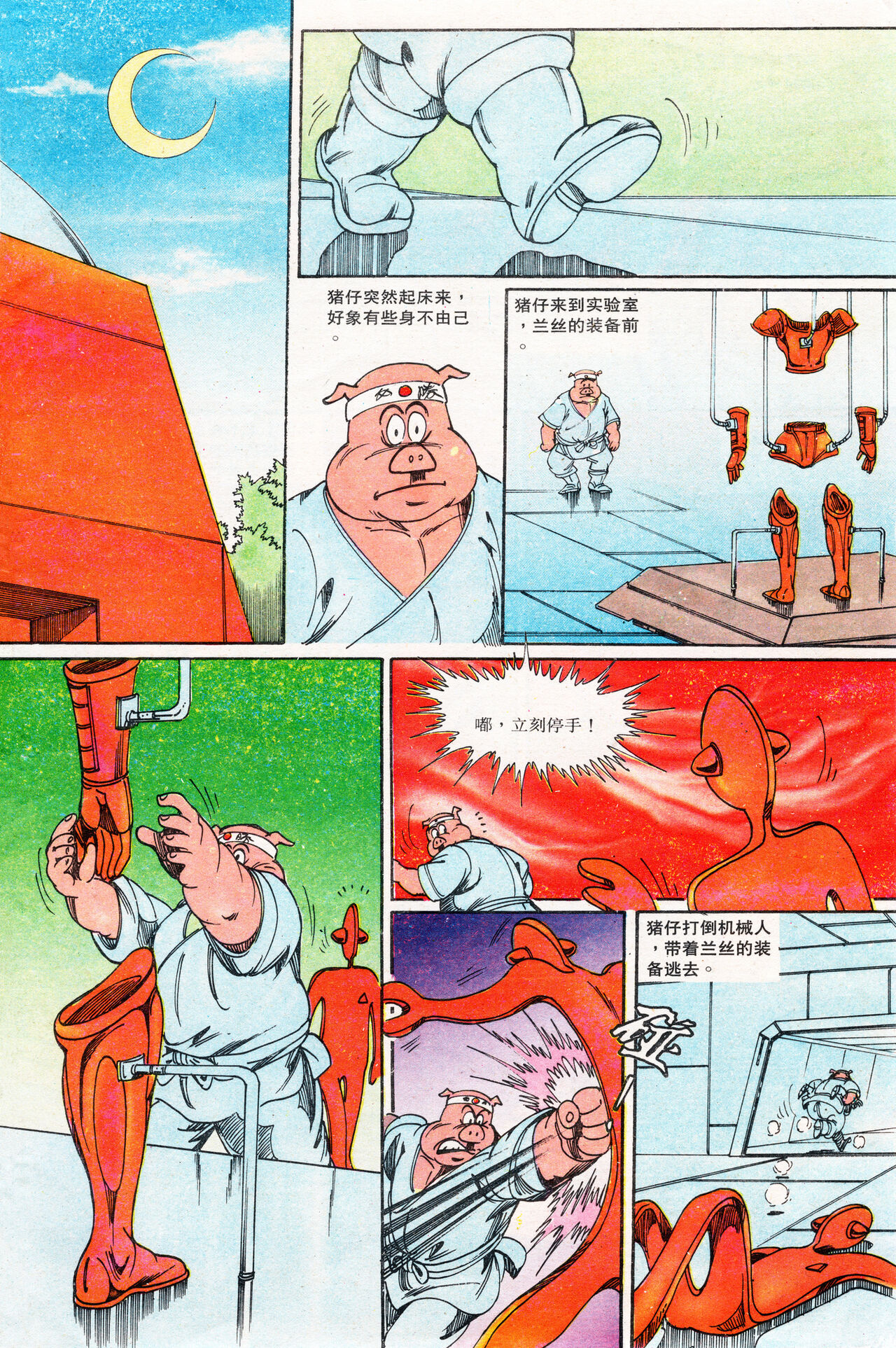 超时空猴王 16-20 163eme image