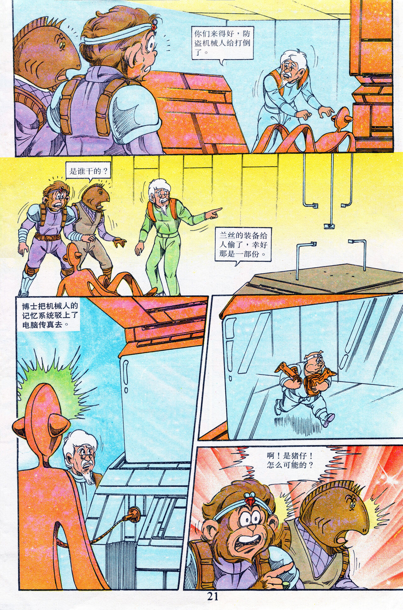 超时空猴王 16-20 165eme image