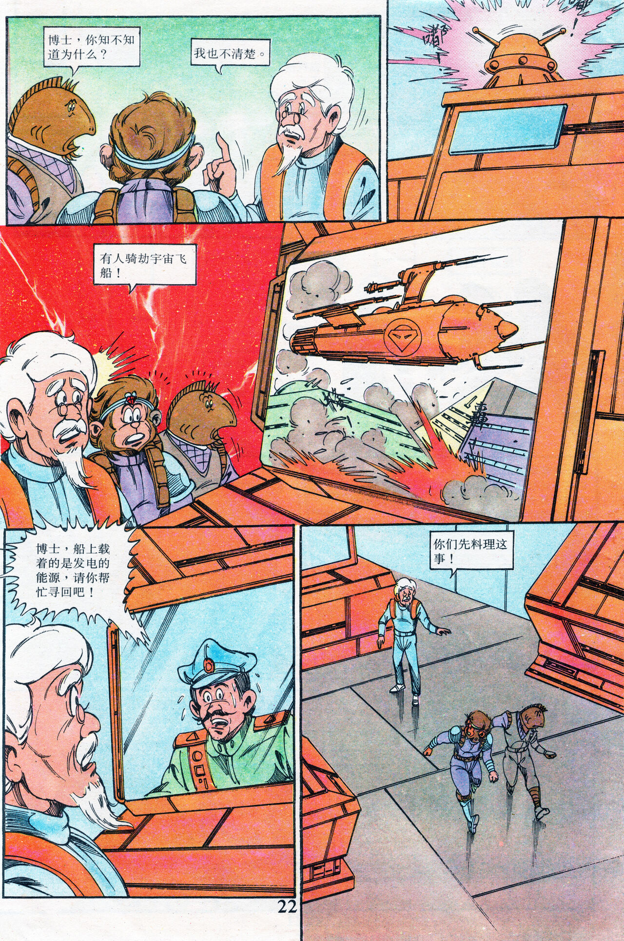 超时空猴王 16-20 166eme image