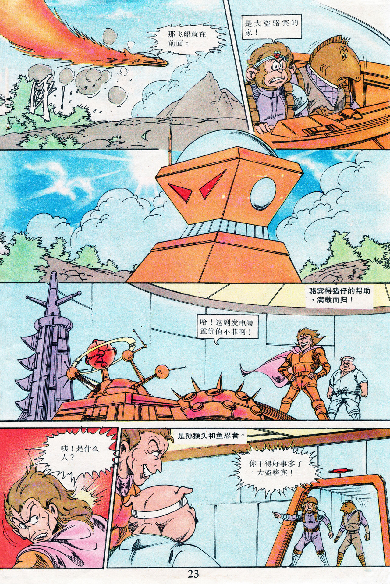 超时空猴王 16-20 167eme image