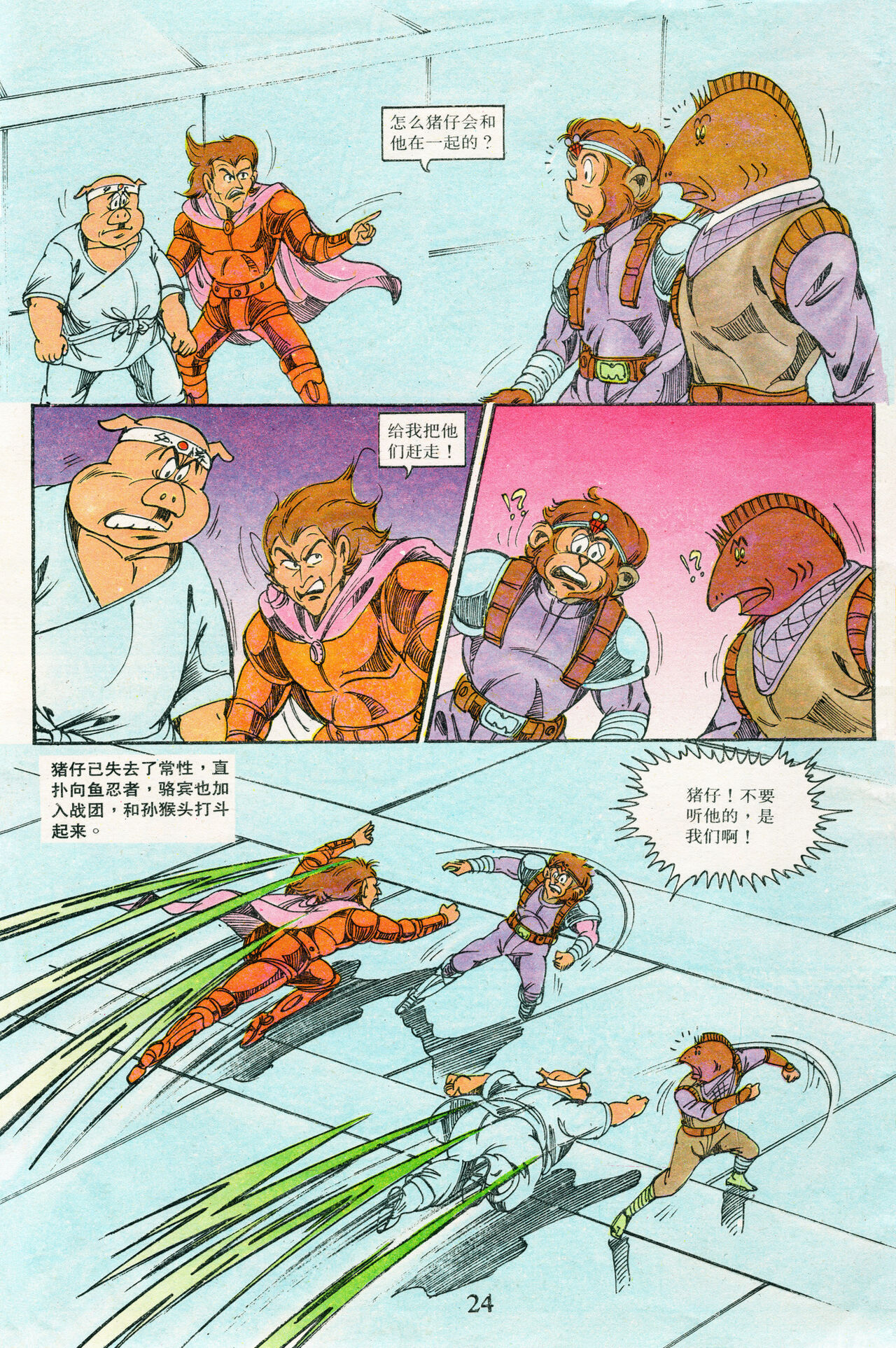 超时空猴王 16-20 168eme image