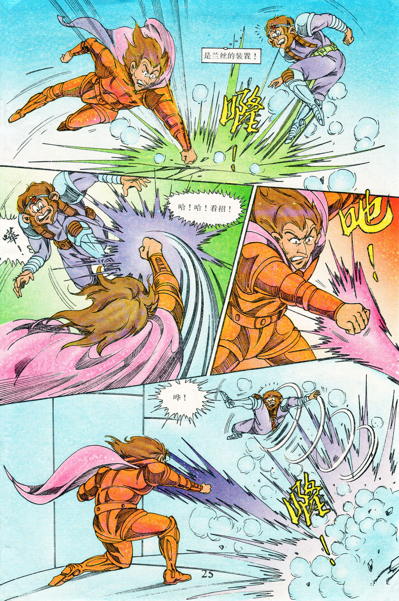 超时空猴王 16-20 169eme image