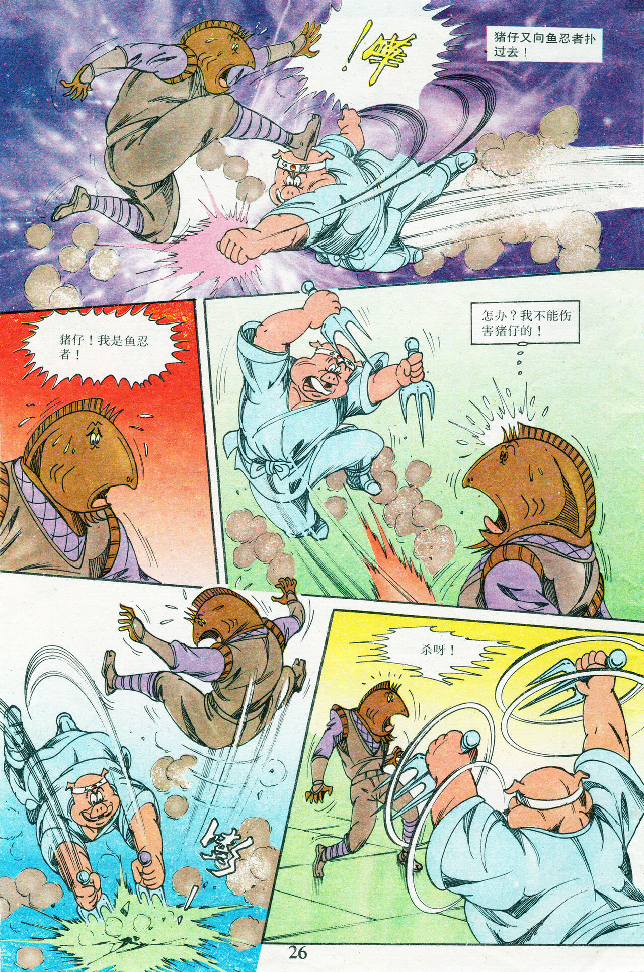 超时空猴王 16-20 170eme image