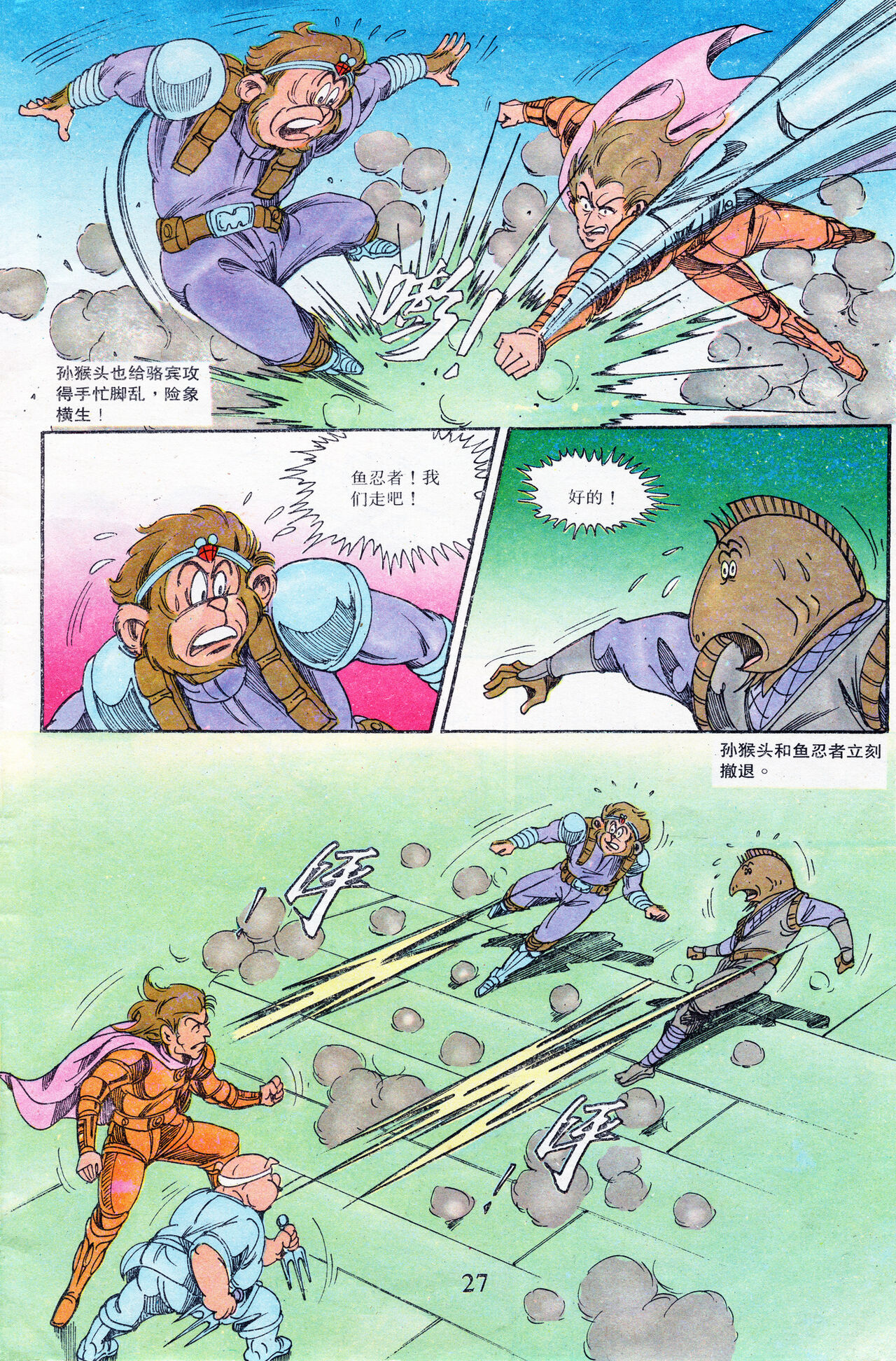 超时空猴王 16-20 171eme image