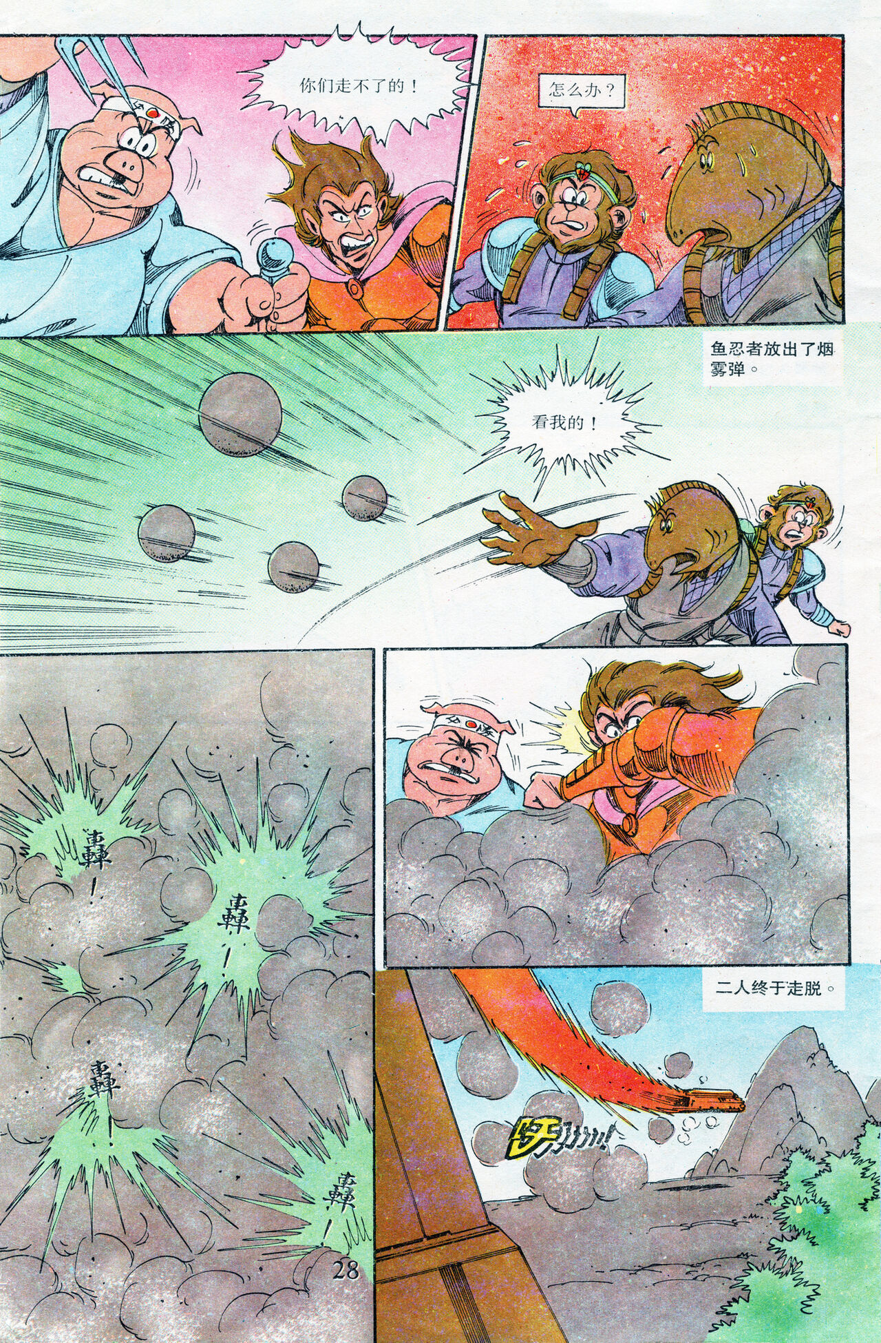 超时空猴王 16-20 172eme image