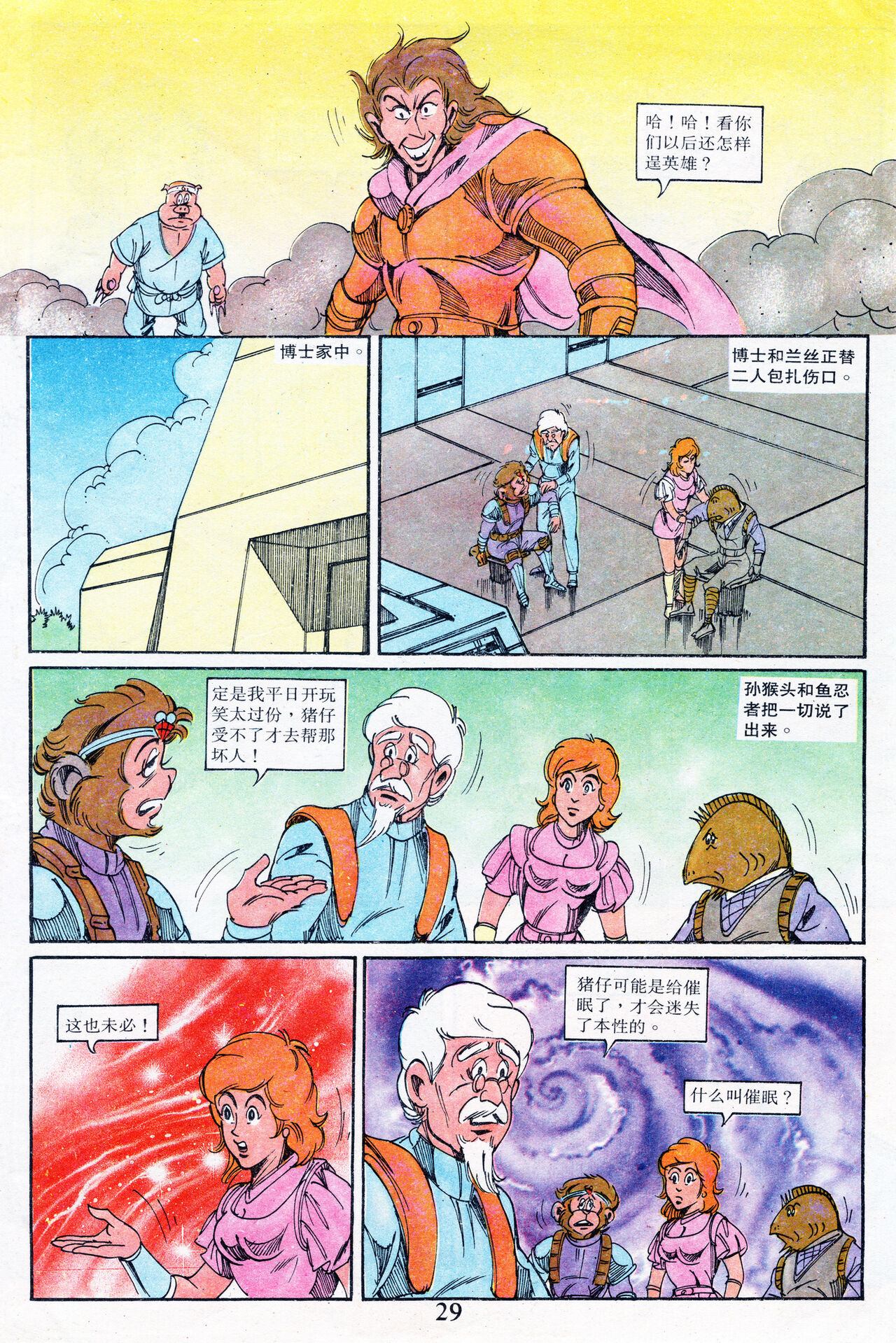 超时空猴王 16-20 173eme image