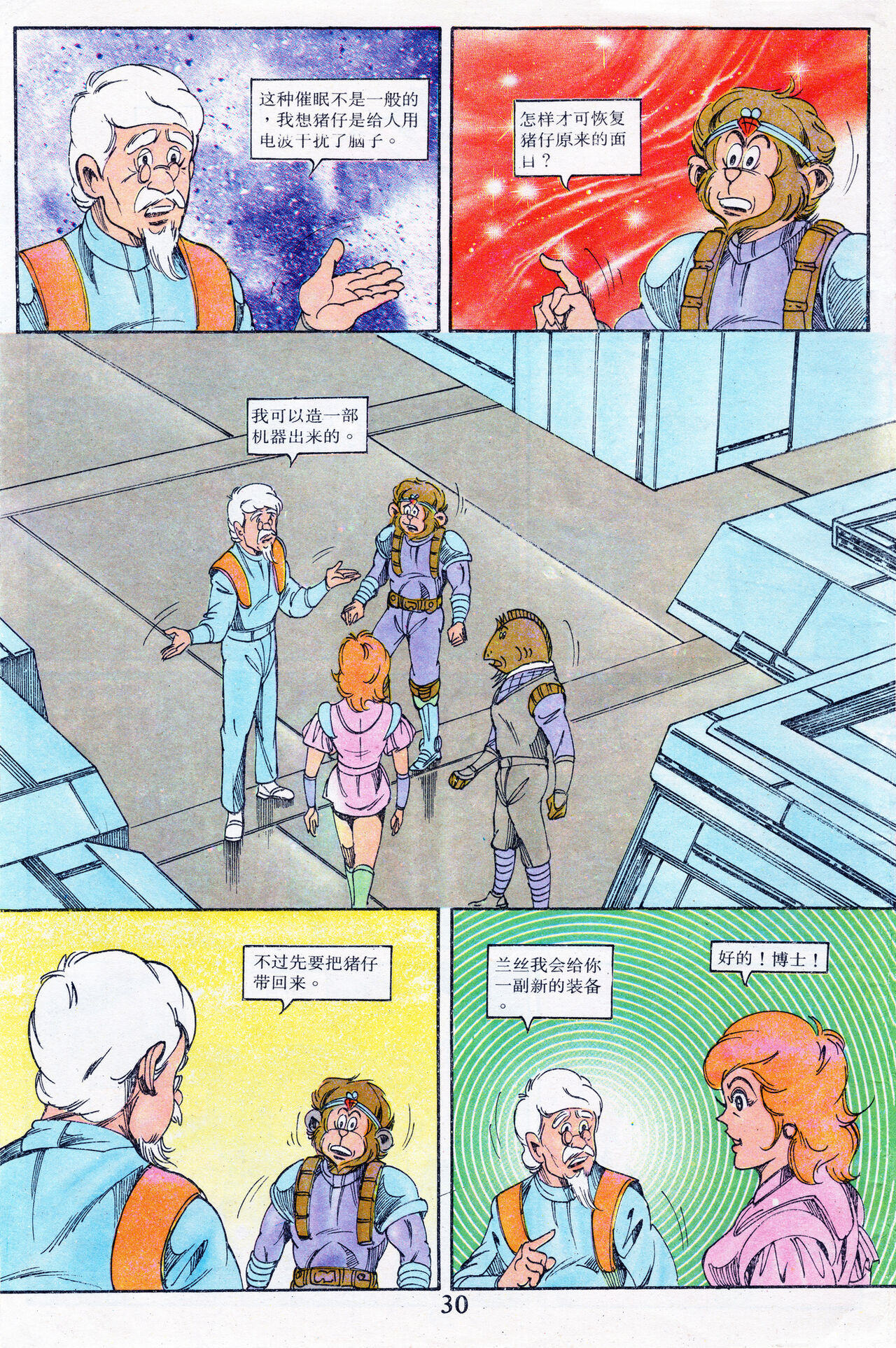 超时空猴王 16-20 174eme image