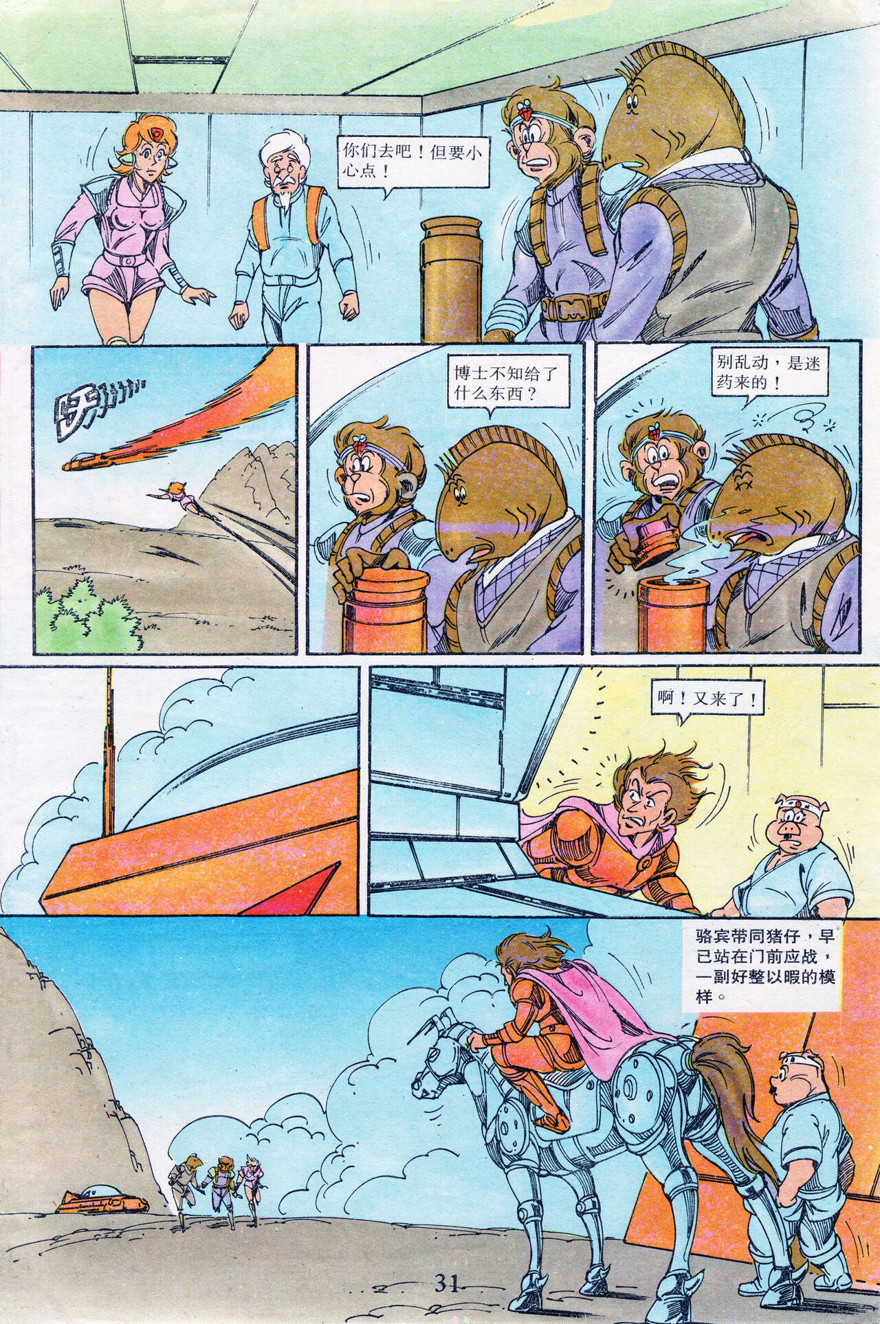 超时空猴王 16-20 175eme image