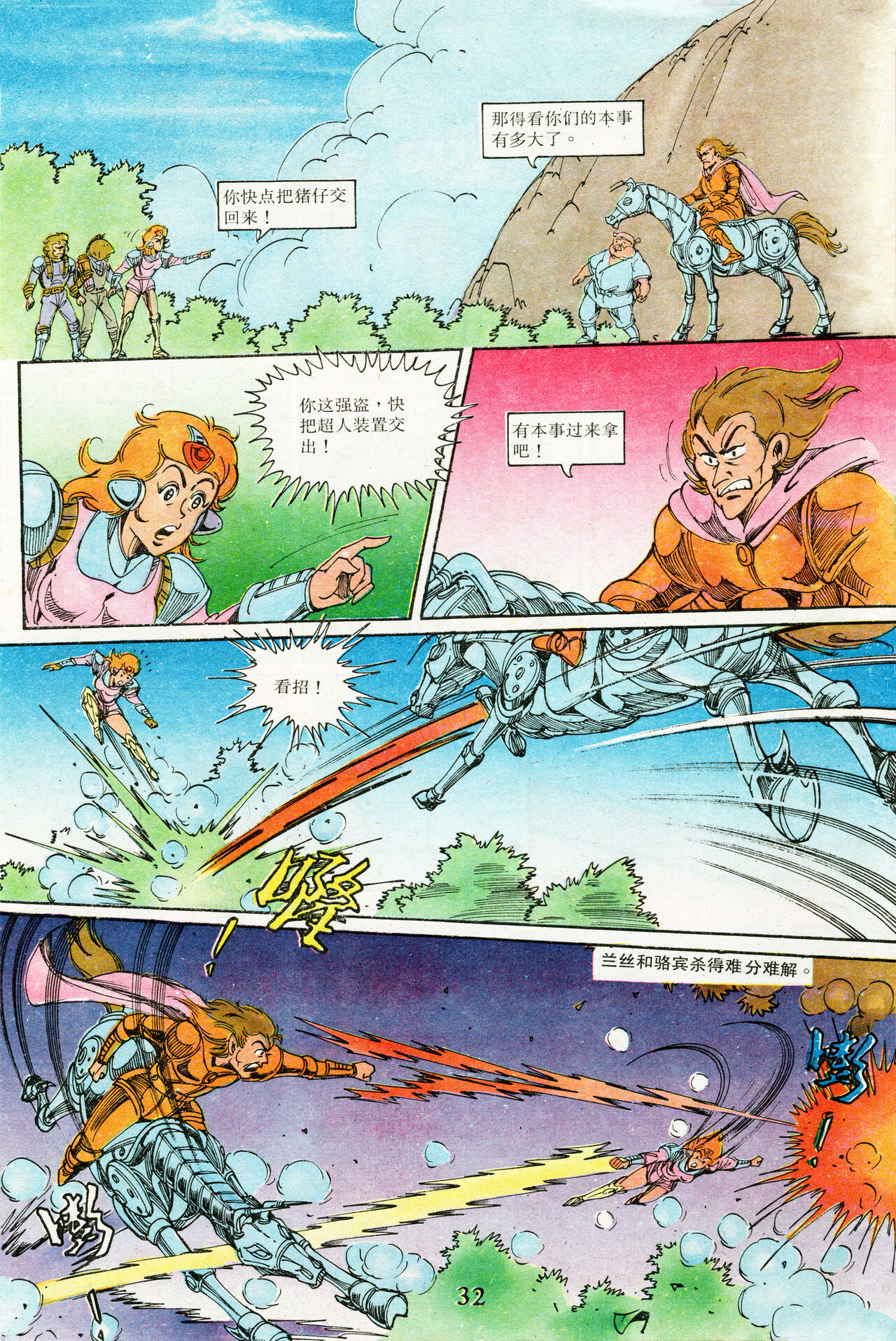 超时空猴王 16-20 176eme image