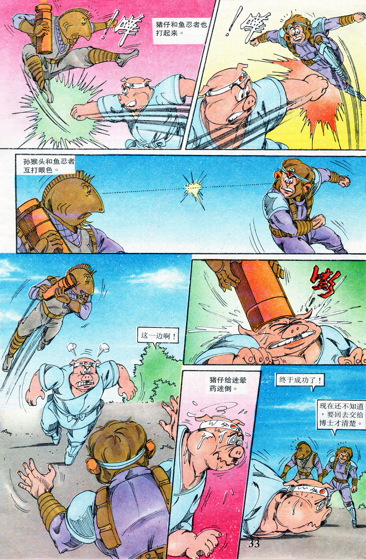 超时空猴王 16-20 177eme image