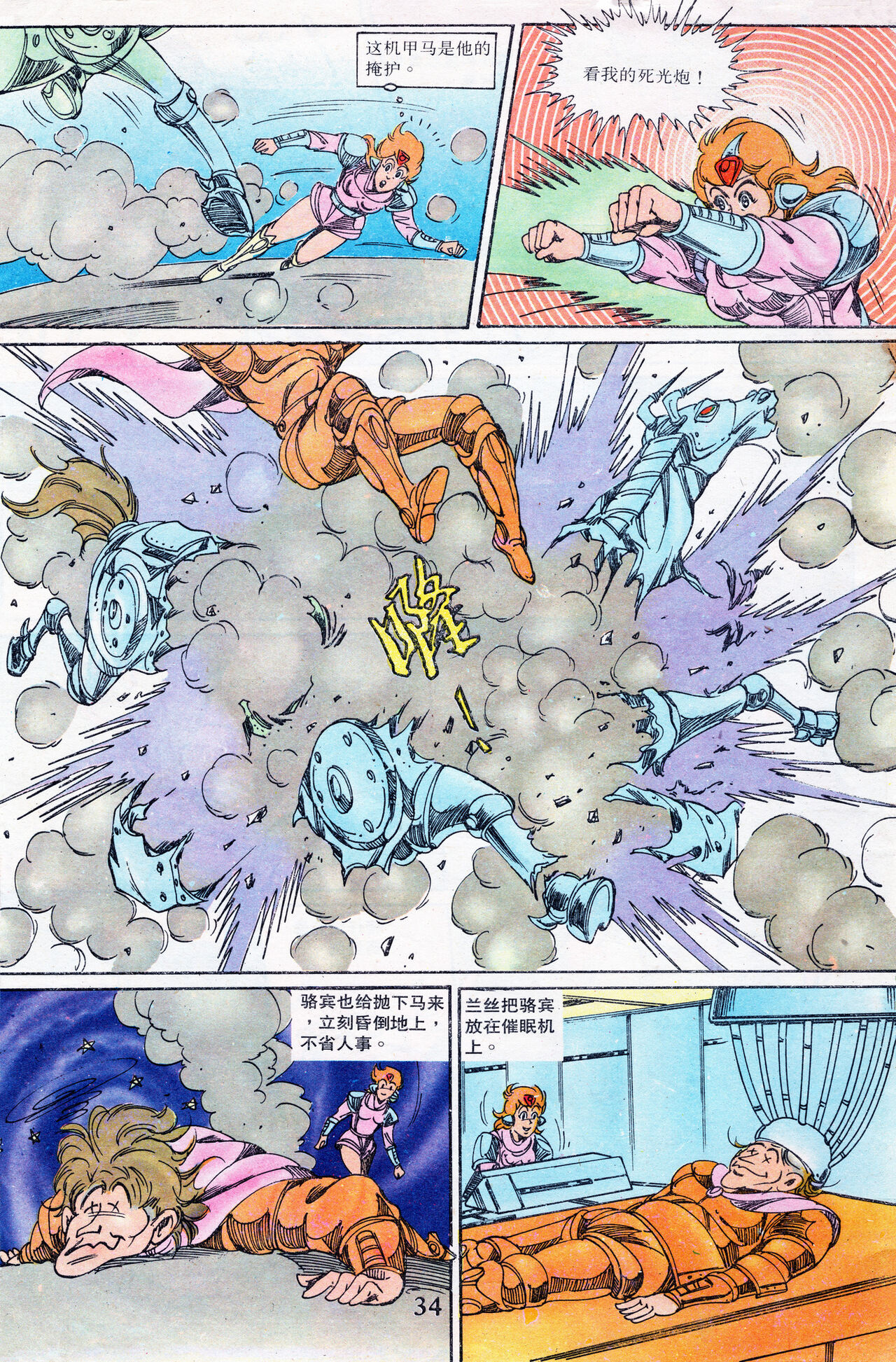 超时空猴王 16-20 178eme image