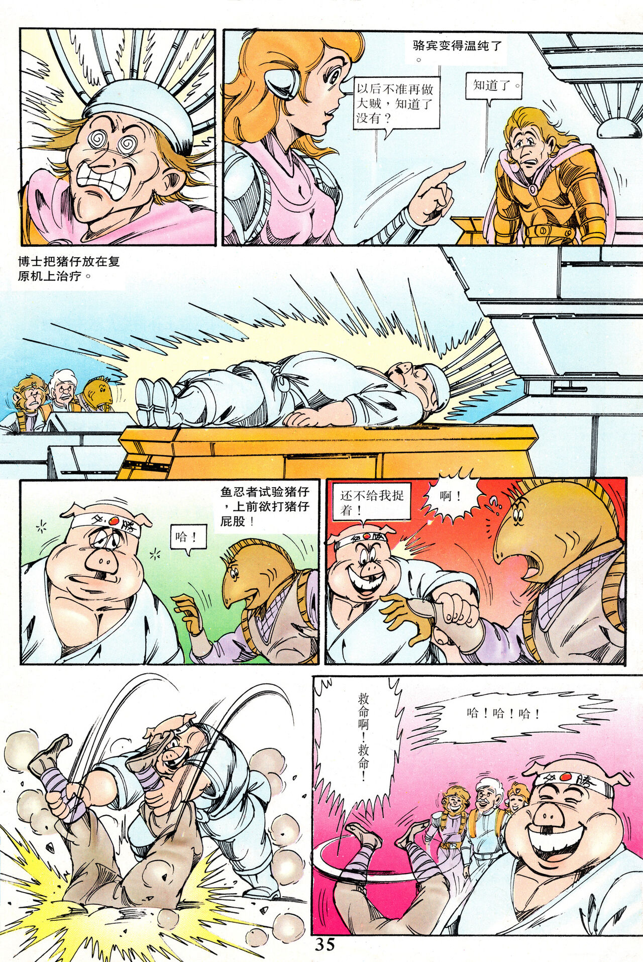 超时空猴王 16-20 179eme image