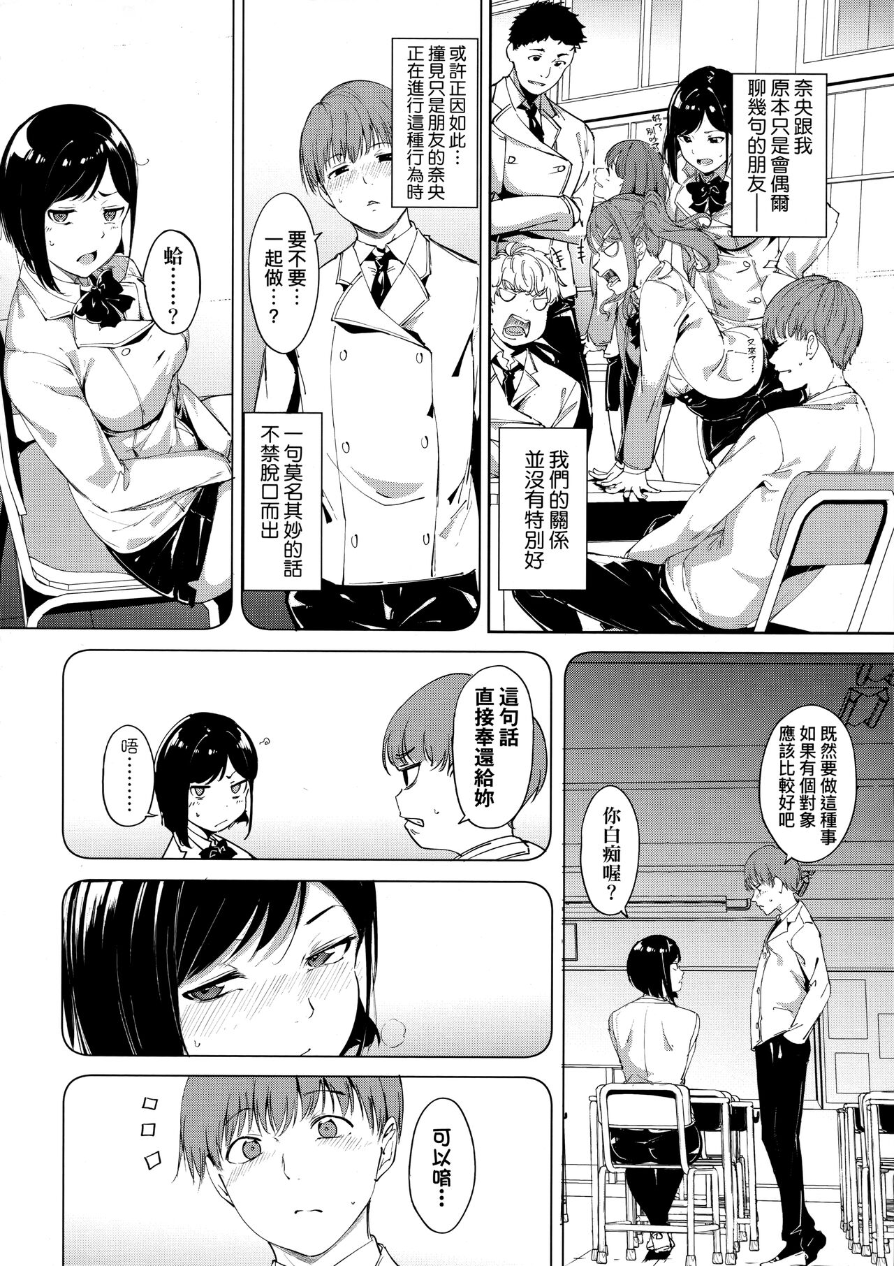 [Alp] IMMORAL ROUTINE | 不道德例行性行為 [Chinese] [Decensored] numero di immagine  16