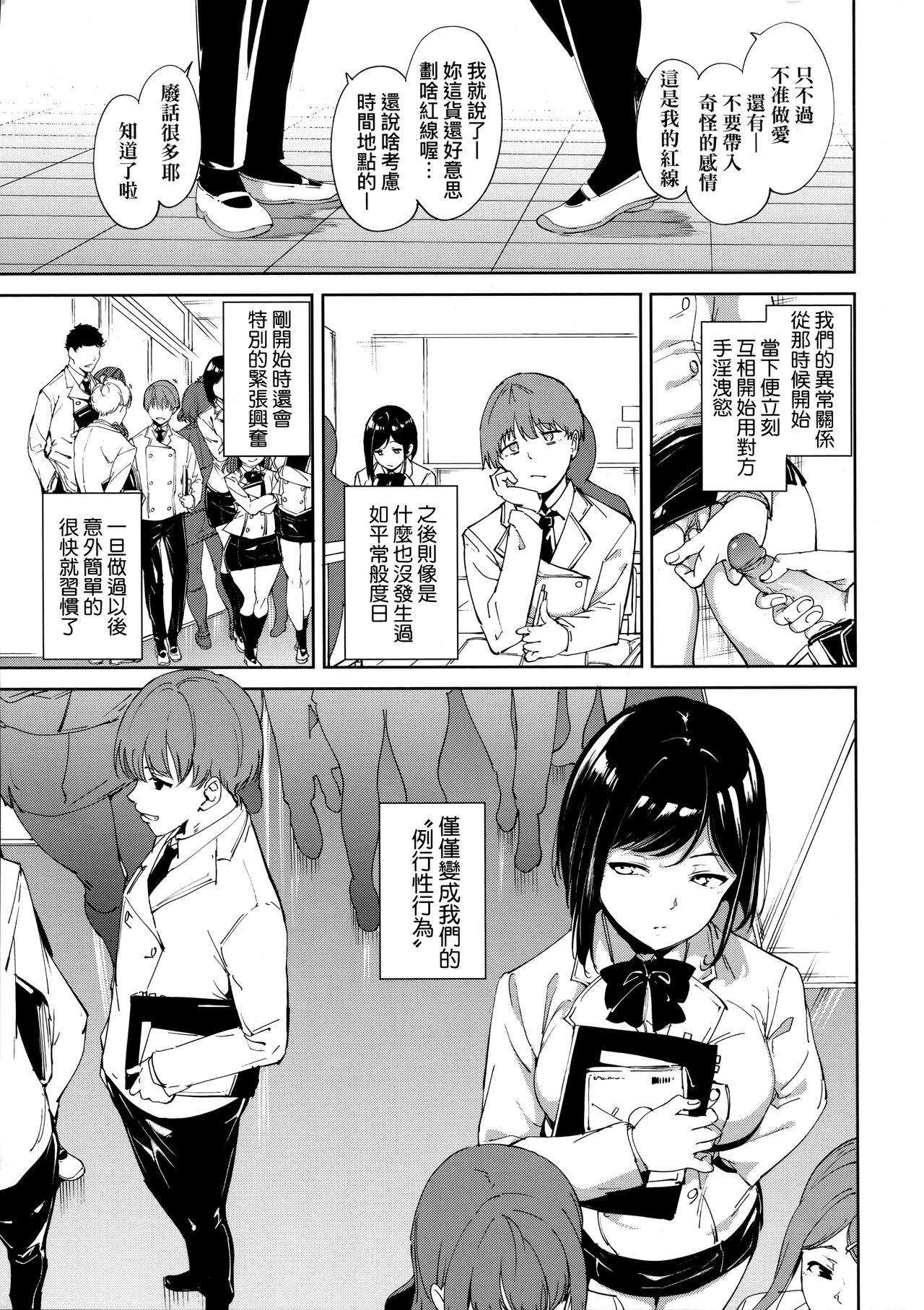 [Alp] IMMORAL ROUTINE | 不道德例行性行為 [Chinese] [Decensored] numero di immagine  17