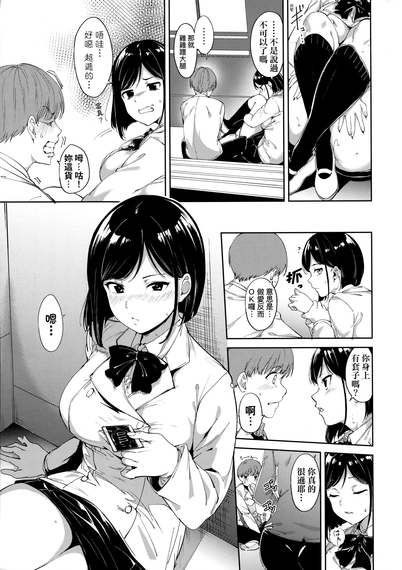 [Alp] IMMORAL ROUTINE | 不道德例行性行為 [Chinese] [Decensored] numero di immagine  21