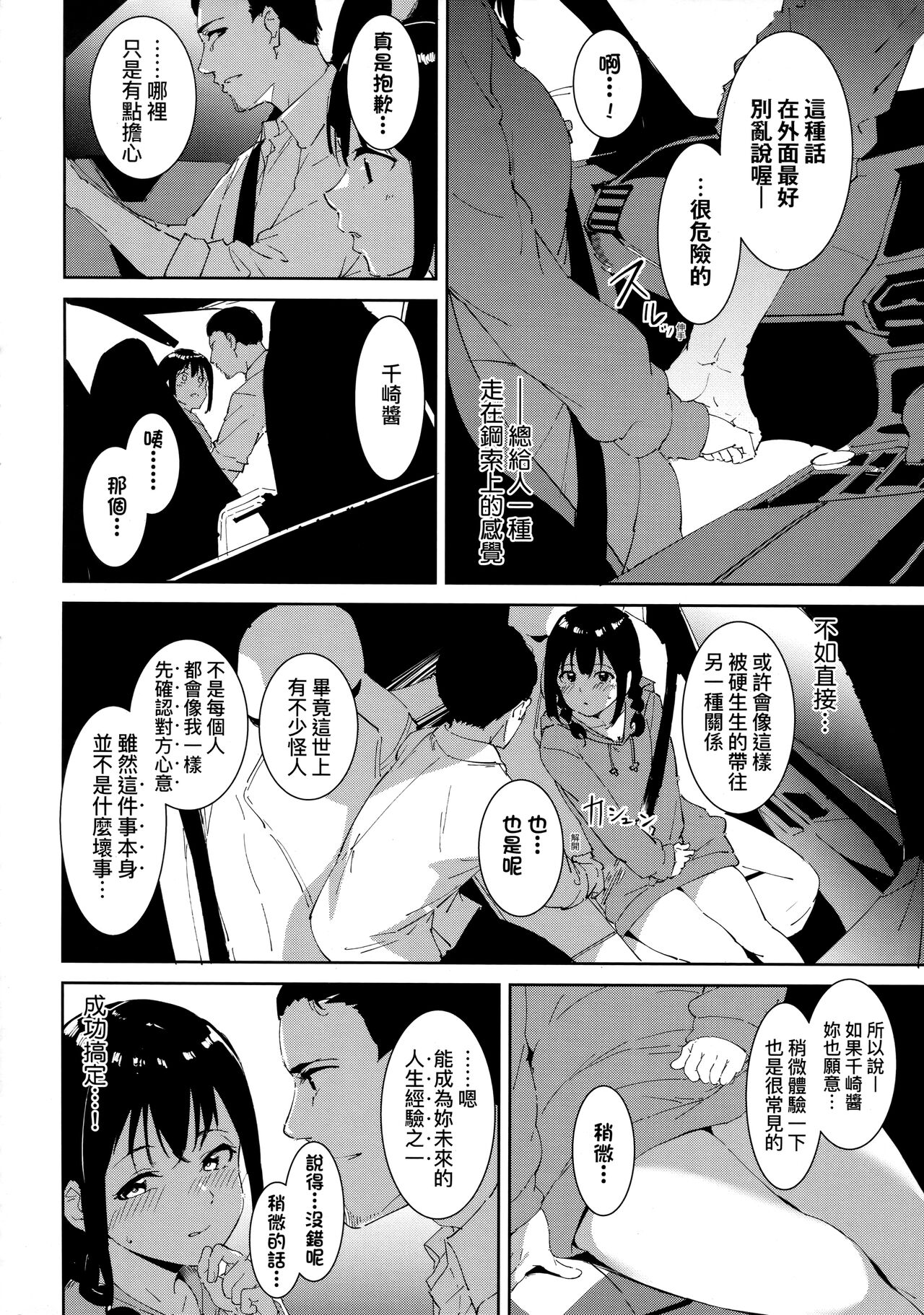 [Alp] IMMORAL ROUTINE | 不道德例行性行為 [Chinese] [Decensored] numero di immagine  48