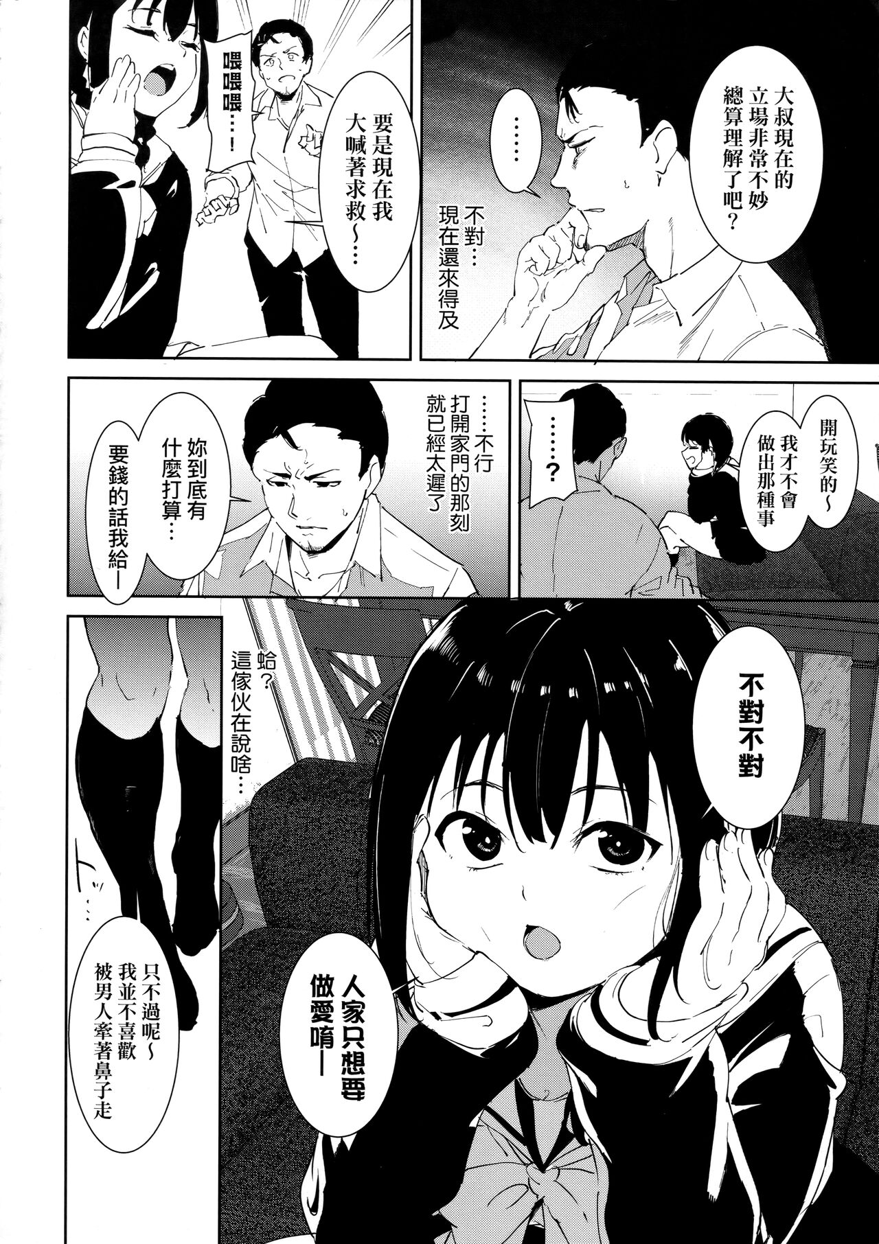 [Alp] IMMORAL ROUTINE | 不道德例行性行為 [Chinese] [Decensored] numero di immagine  54