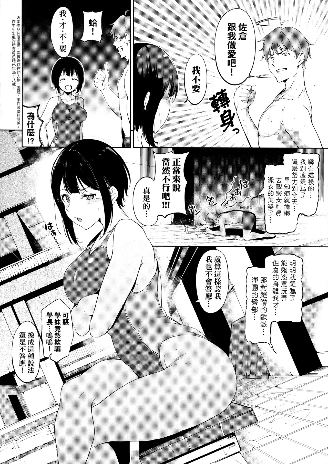 [Alp] IMMORAL ROUTINE | 不道德例行性行為 [Chinese] [Decensored] numero di immagine  98