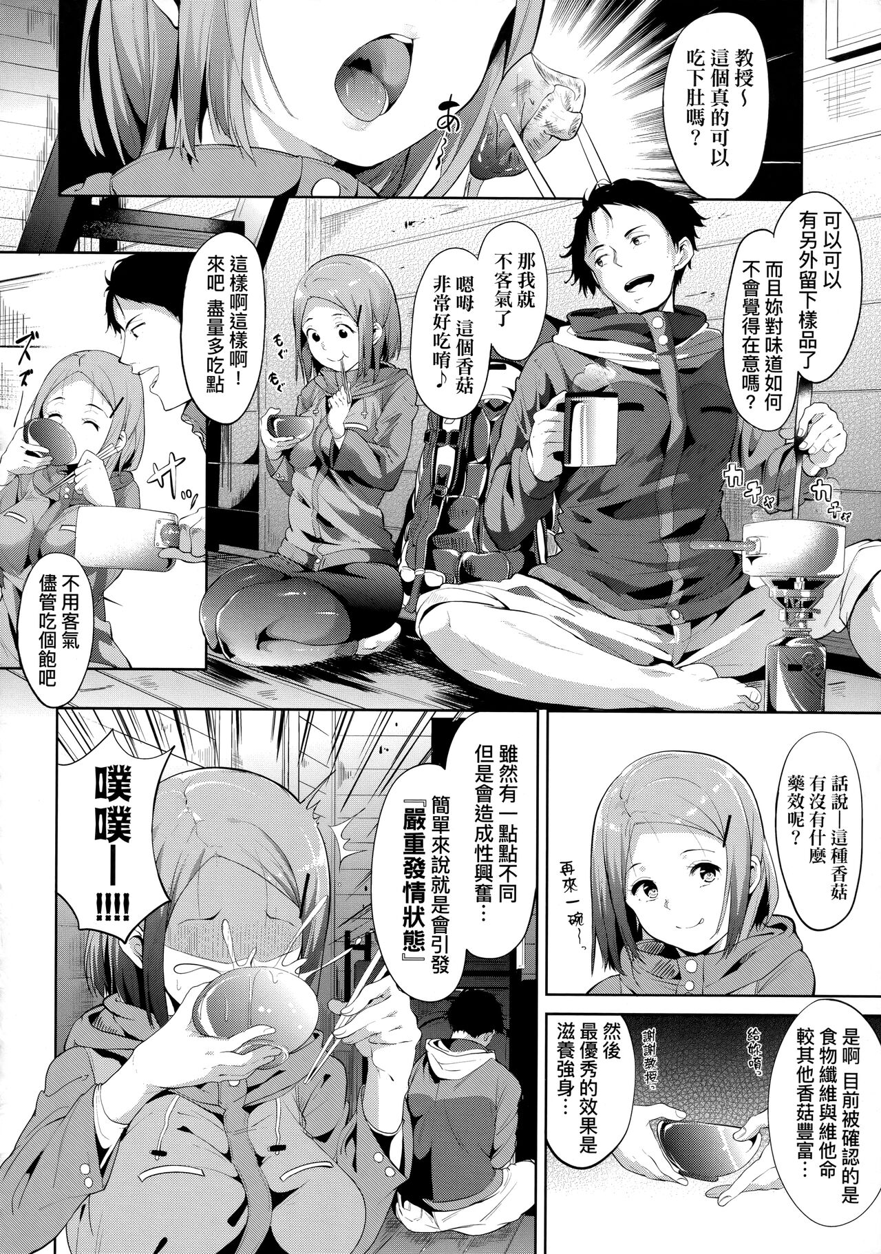 [Alp] IMMORAL ROUTINE | 不道德例行性行為 [Chinese] [Decensored] numero di immagine  118