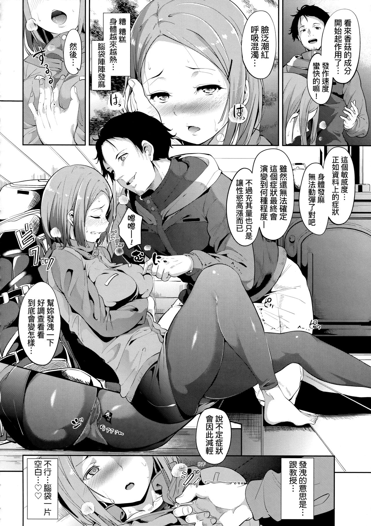 [Alp] IMMORAL ROUTINE | 不道德例行性行為 [Chinese] [Decensored] numero di immagine  120