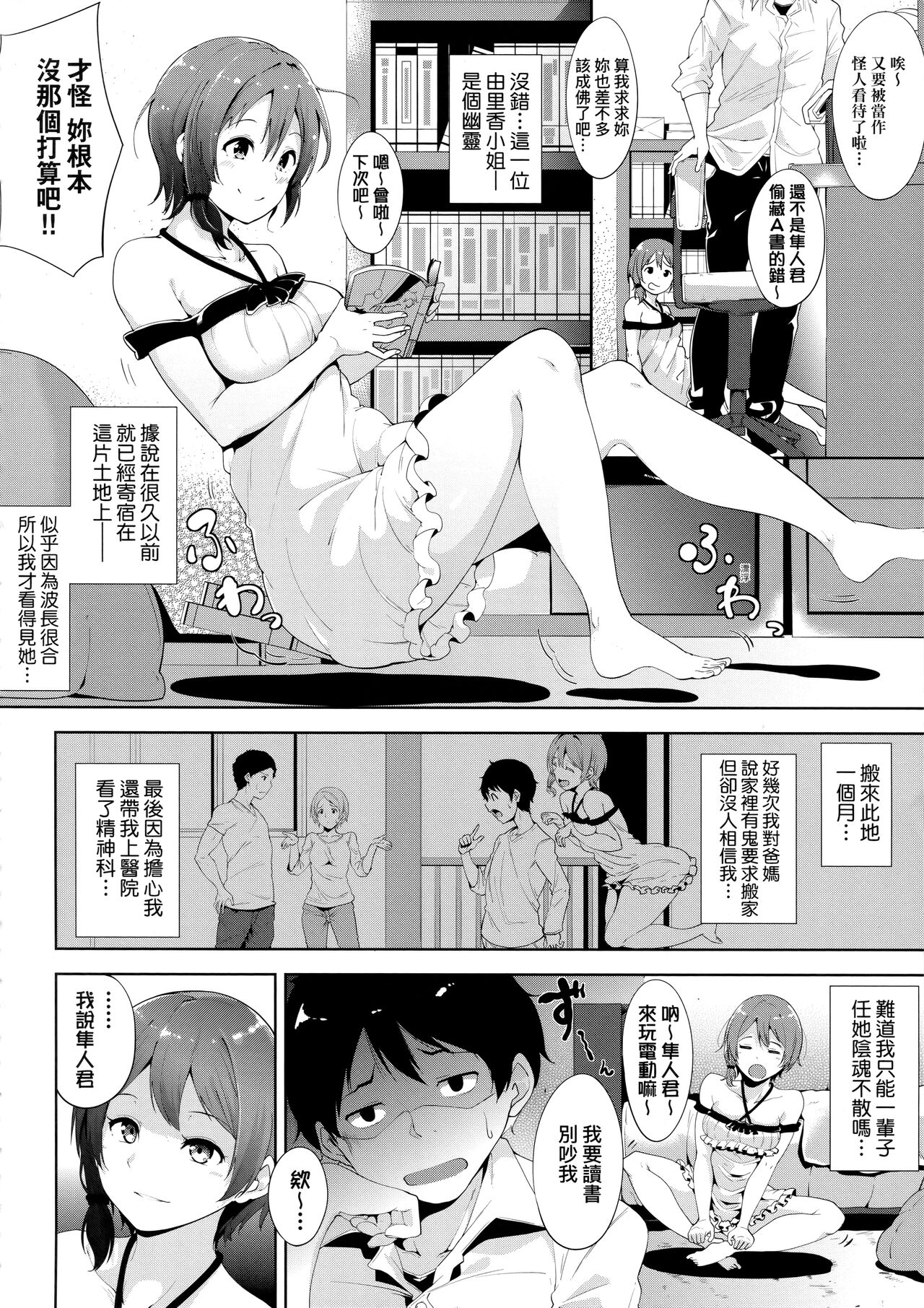 [Alp] IMMORAL ROUTINE | 不道德例行性行為 [Chinese] [Decensored] numero di immagine  138