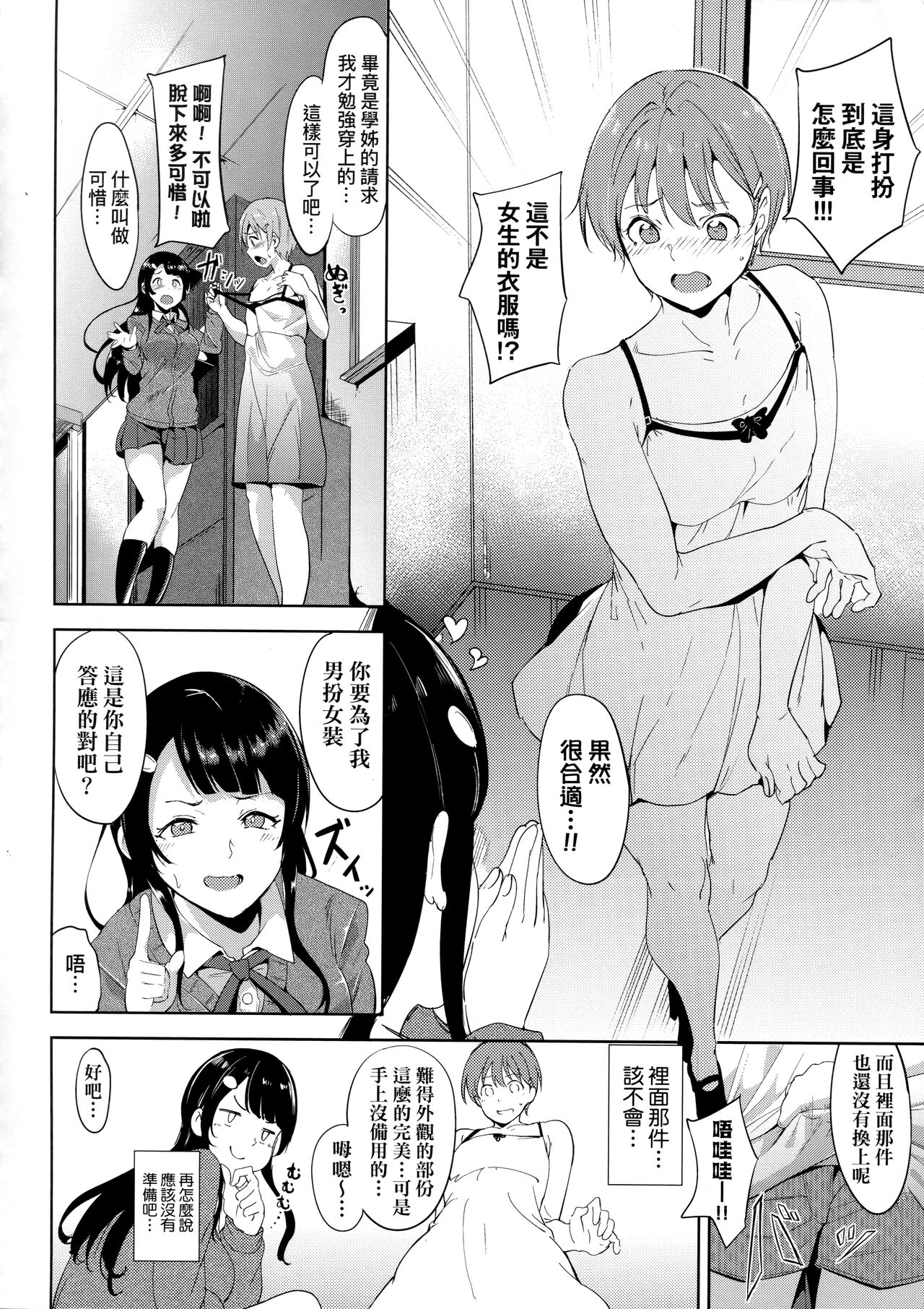 [Alp] IMMORAL ROUTINE | 不道德例行性行為 [Chinese] [Decensored] numero di immagine  162