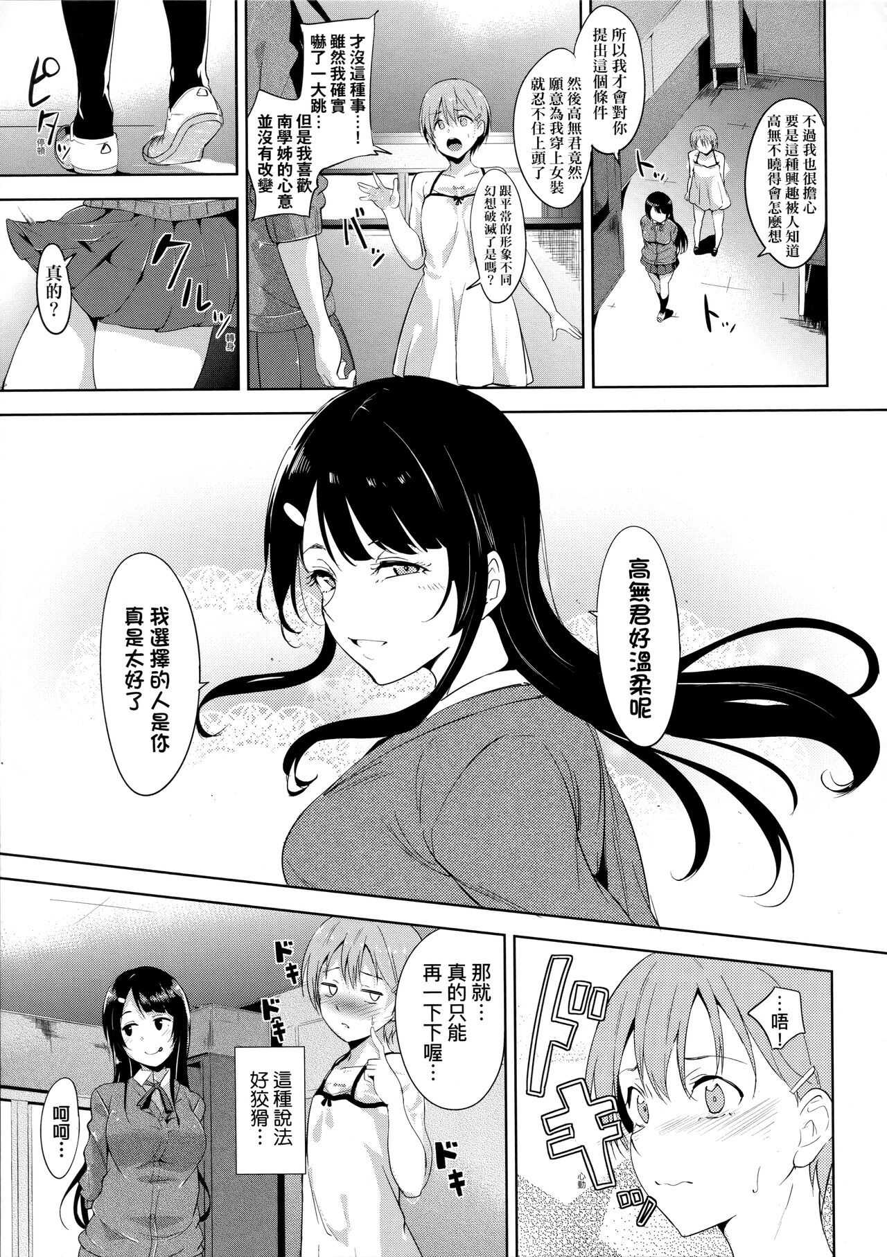 [Alp] IMMORAL ROUTINE | 不道德例行性行為 [Chinese] [Decensored] numero di immagine  165