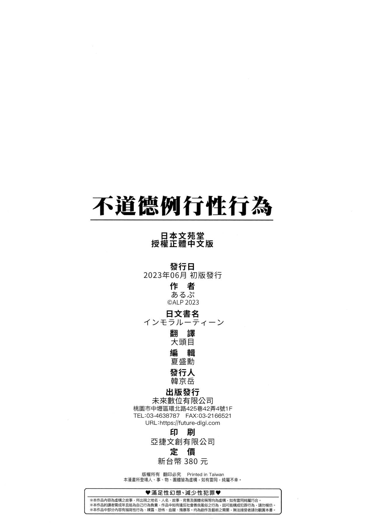 [Alp] IMMORAL ROUTINE | 不道德例行性行為 [Chinese] [Decensored] numero di immagine  202