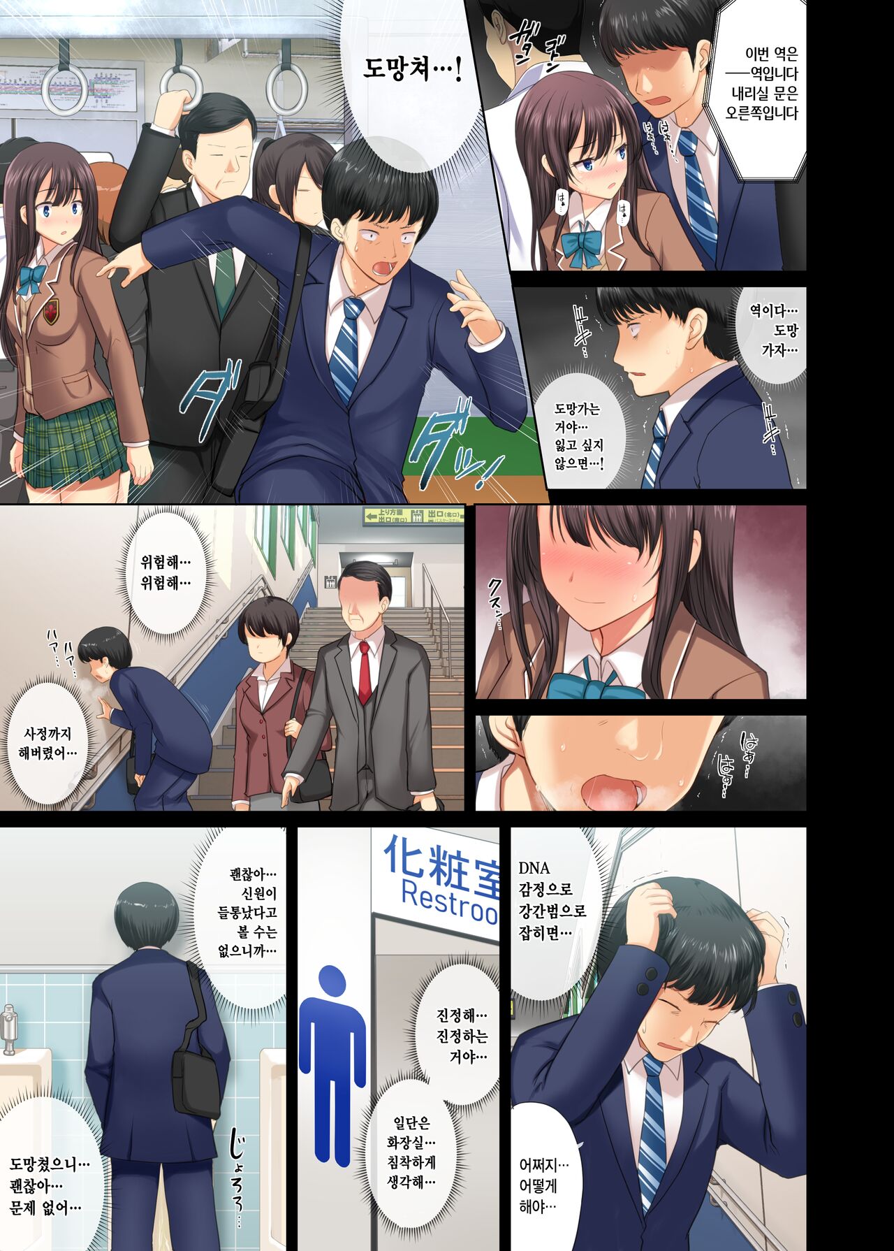 [An-Arc XXX (Hamo)] Majime na Salaryman ga JK Chijo ni Otosareru Hanashi | 성실한 직장인이 JK치녀때문에 타락하는 이야기 [Korean] 画像番号 8