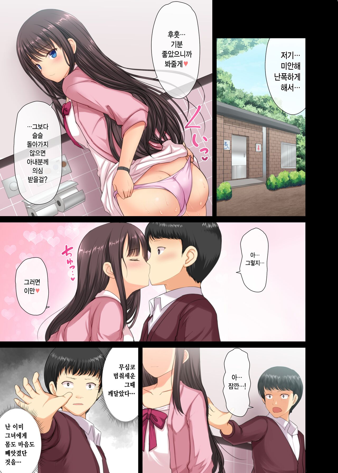 [An-Arc XXX (Hamo)] Majime na Salaryman ga JK Chijo ni Otosareru Hanashi | 성실한 직장인이 JK치녀때문에 타락하는 이야기 [Korean] 画像番号 30