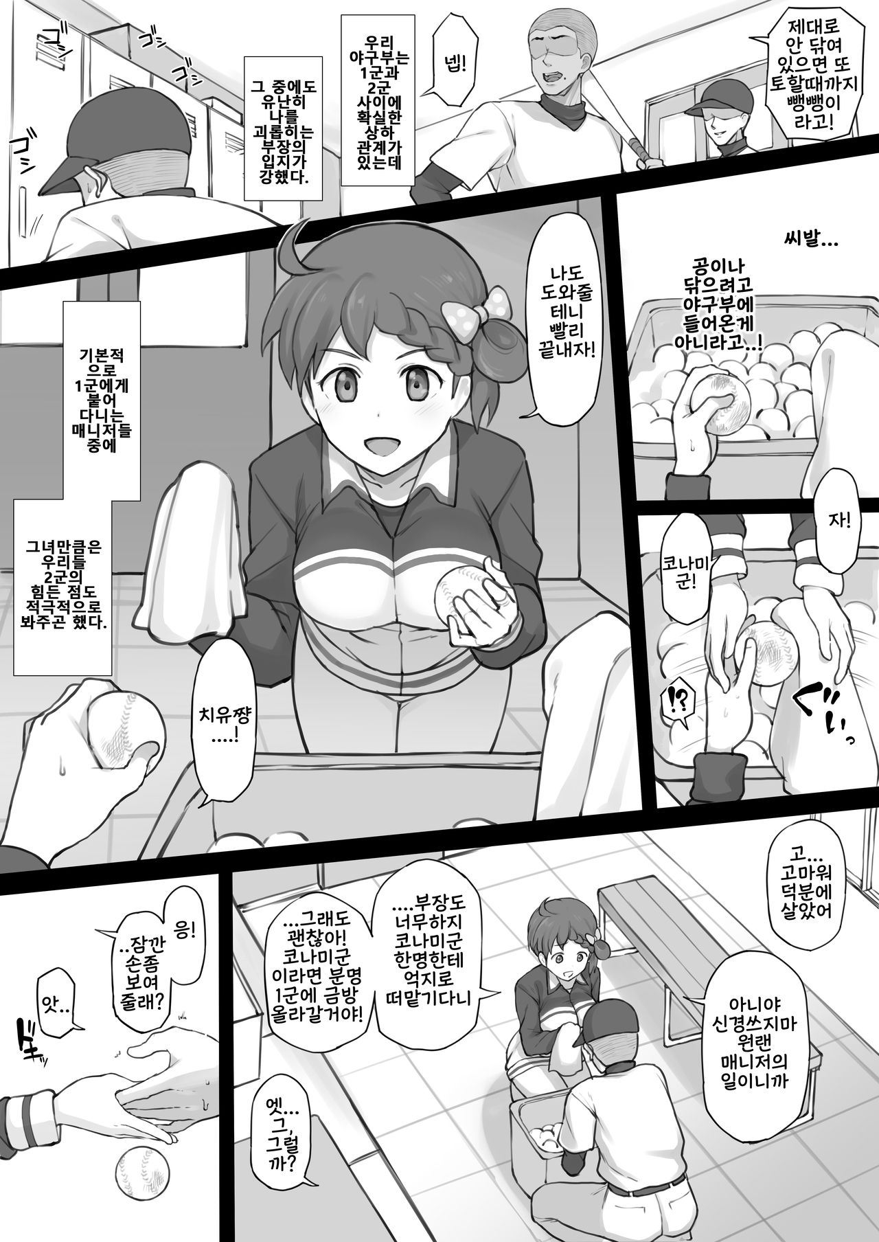 [Terasu MC] Untitled BSS Comics (Jikkyou Powerful Pro Yakyuu)(Korean)(Decensored) 이미지 번호 4