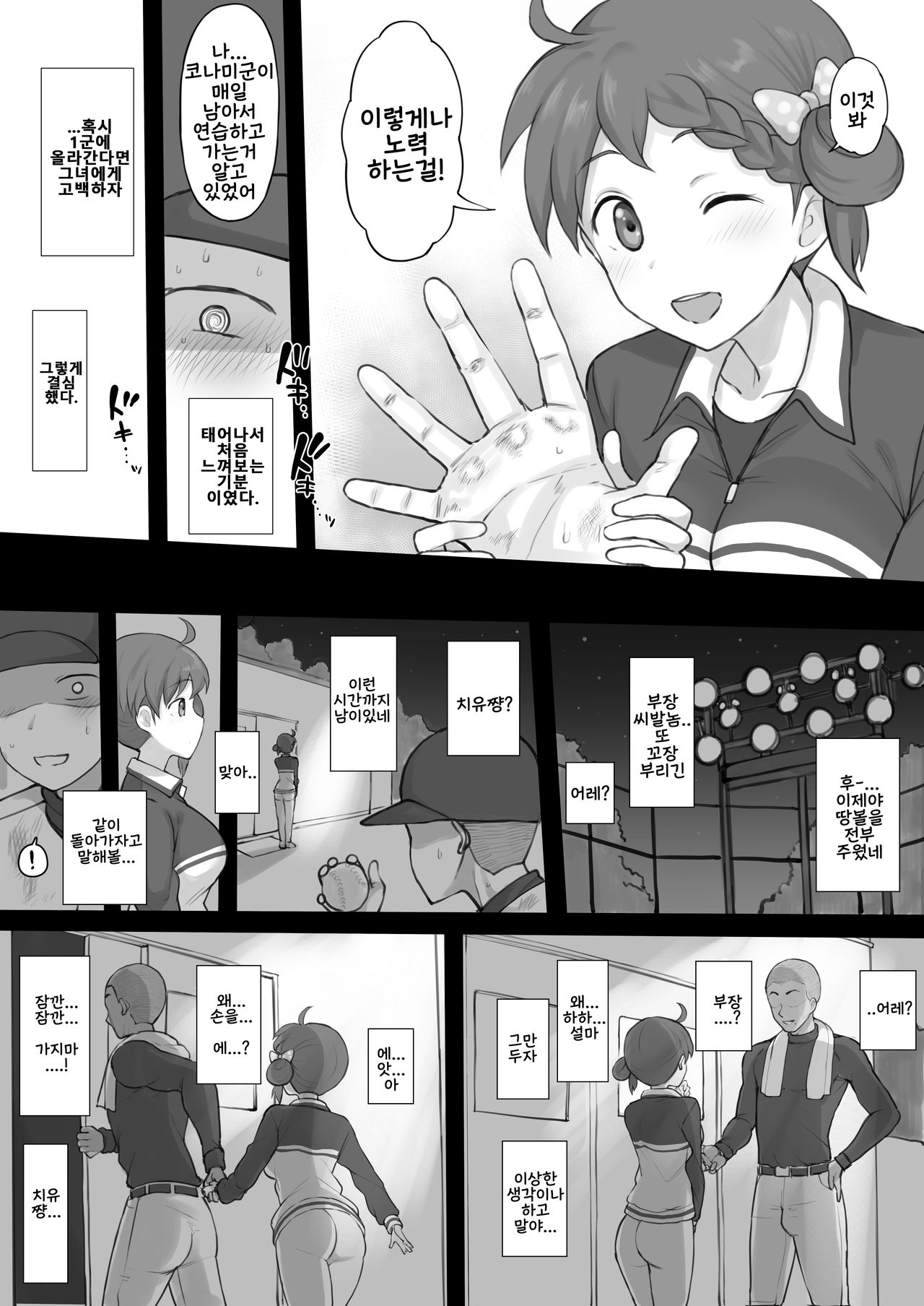 [Terasu MC] Untitled BSS Comics (Jikkyou Powerful Pro Yakyuu)(Korean)(Decensored) 이미지 번호 5