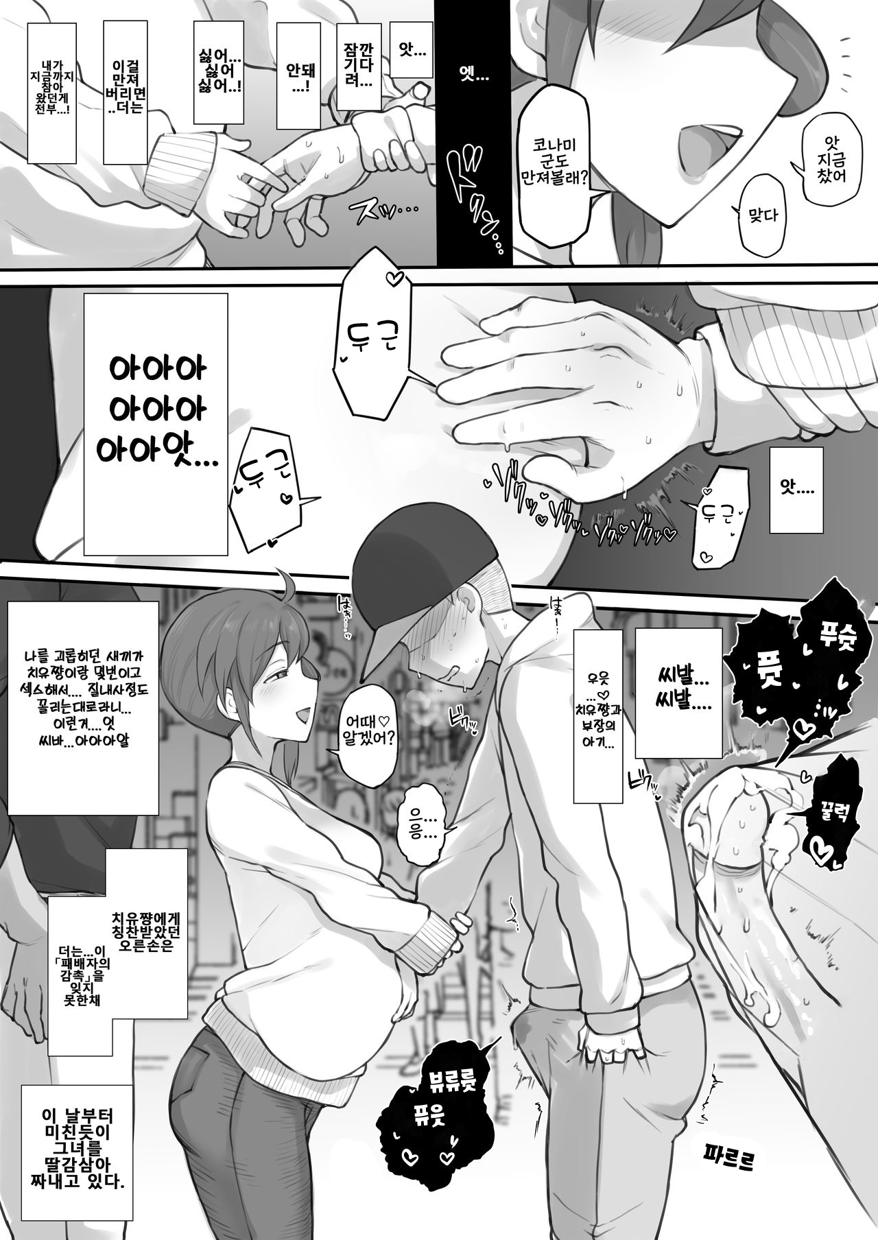 [Terasu MC] Untitled BSS Comics (Jikkyou Powerful Pro Yakyuu)(Korean)(Decensored) 이미지 번호 8