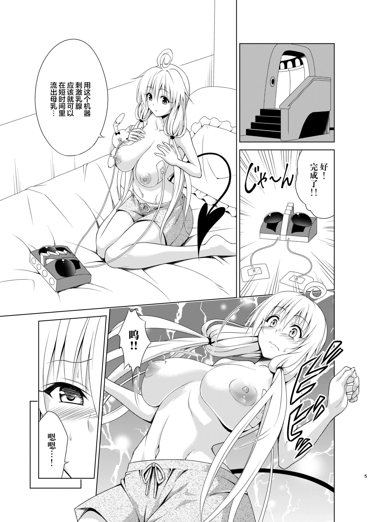 [TORA MACHINE (Kasukabe Taro)] Mezase! Rakuen Keikaku RX Vol. 2 (To LOVE-Ru) [Chinese][海虎战神汉化组汉化][Digital] Bildnummer 5