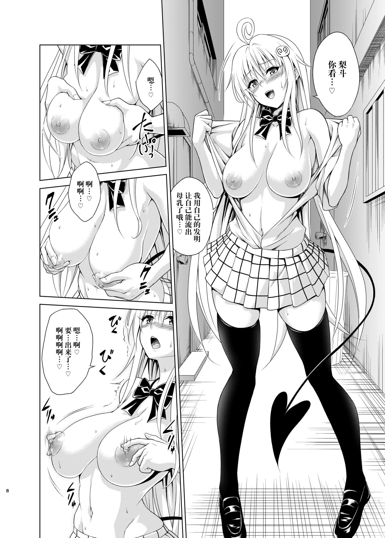 [TORA MACHINE (Kasukabe Taro)] Mezase! Rakuen Keikaku RX Vol. 2 (To LOVE-Ru) [Chinese][海虎战神汉化组汉化][Digital] Bildnummer 8