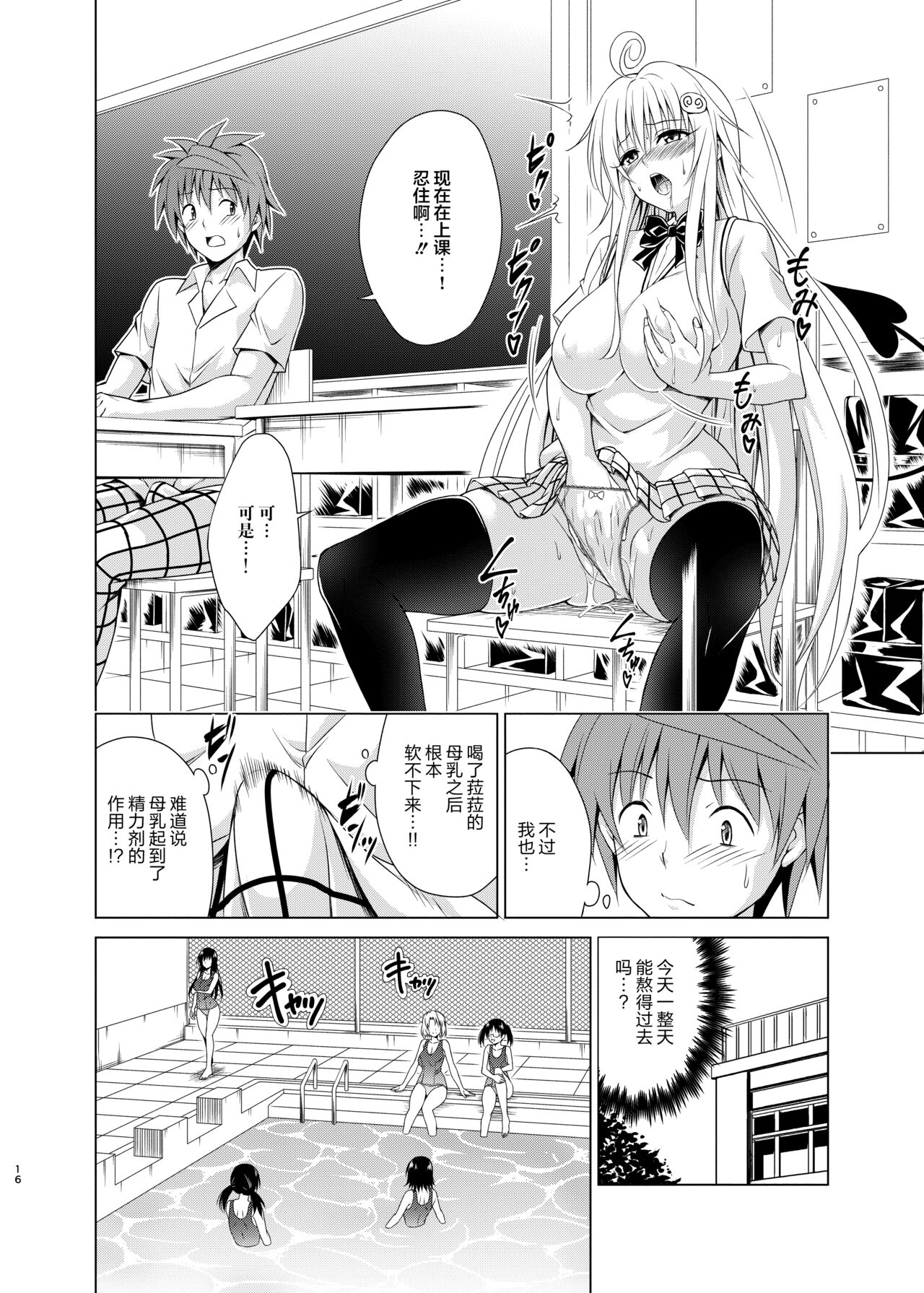 [TORA MACHINE (Kasukabe Taro)] Mezase! Rakuen Keikaku RX Vol. 2 (To LOVE-Ru) [Chinese][海虎战神汉化组汉化][Digital] Bildnummer 16