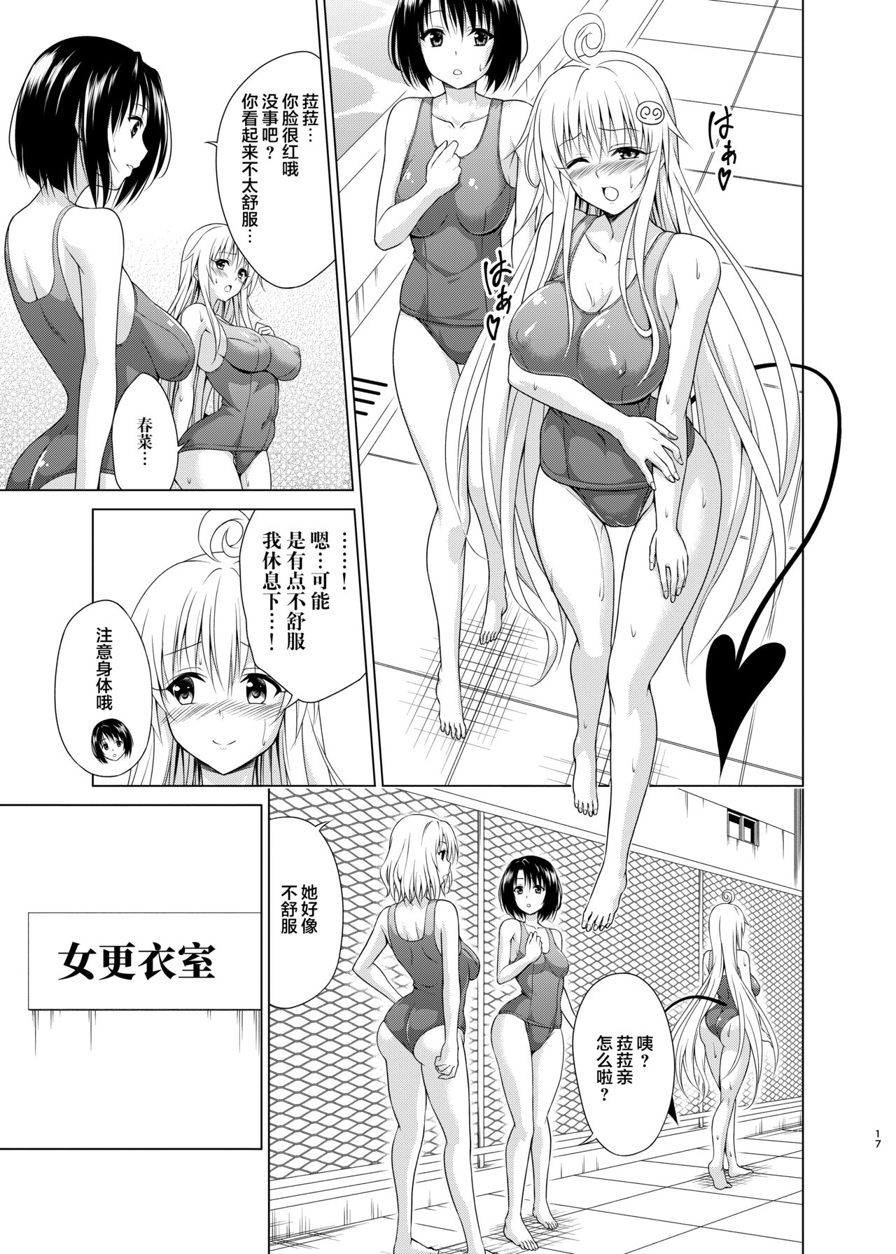 [TORA MACHINE (Kasukabe Taro)] Mezase! Rakuen Keikaku RX Vol. 2 (To LOVE-Ru) [Chinese][海虎战神汉化组汉化][Digital] Bildnummer 17