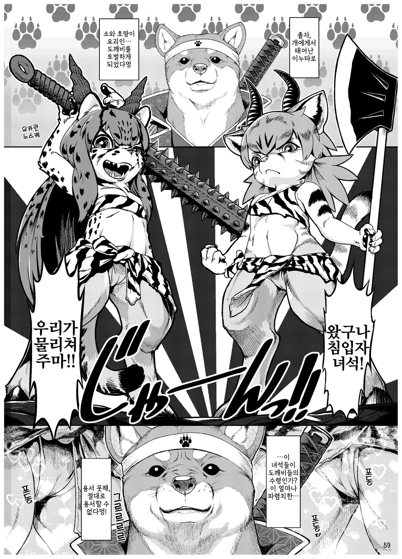 [Mayoineko] Yukaran Nosuke's Kemo-mon Story [Korean] [Digital] [LWND] image number 1