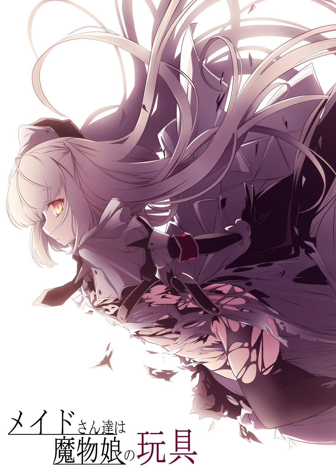 [hisui] meido san tati ha mamono musume no gangu [Digital] 이미지 번호 1