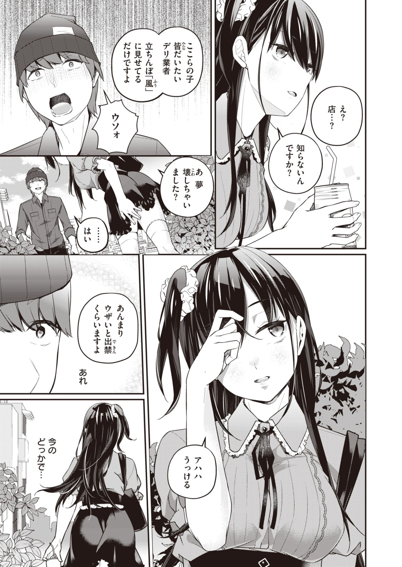 WEEKLY Kairakuten 2023 No.33 图片编号 34