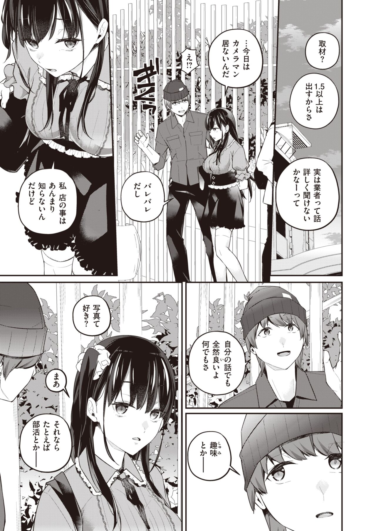 WEEKLY Kairakuten 2023 No.33 图片编号 36