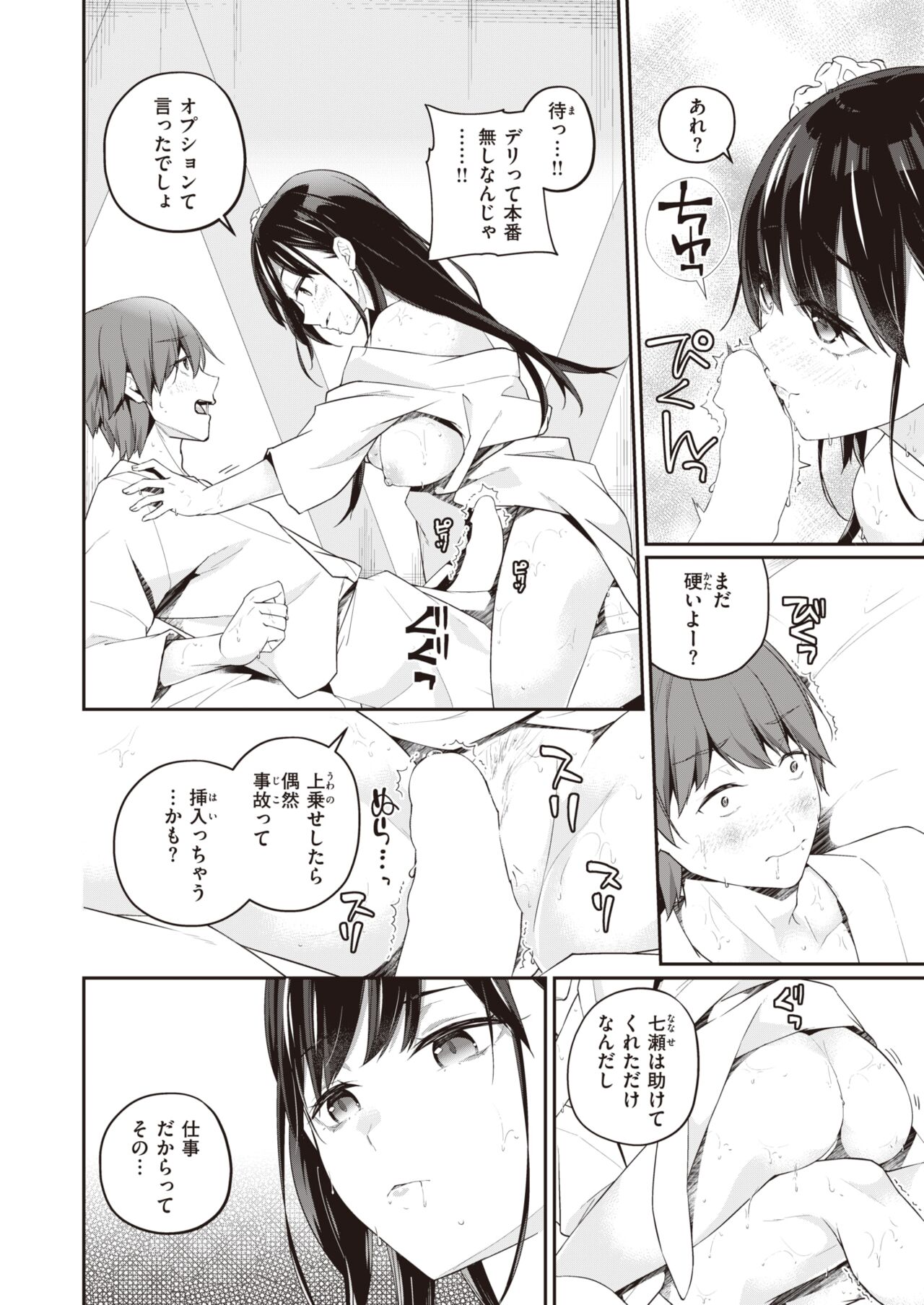 WEEKLY Kairakuten 2023 No.33 图片编号 41