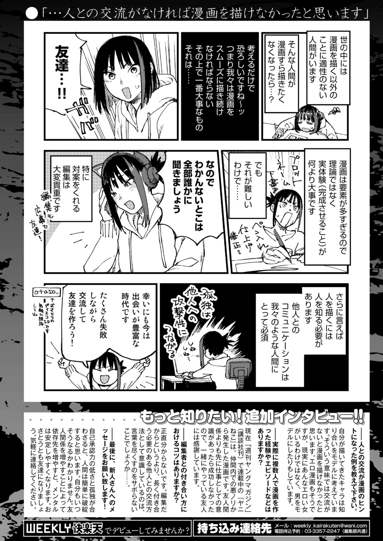 WEEKLY Kairakuten 2023 No.33 图片编号 57