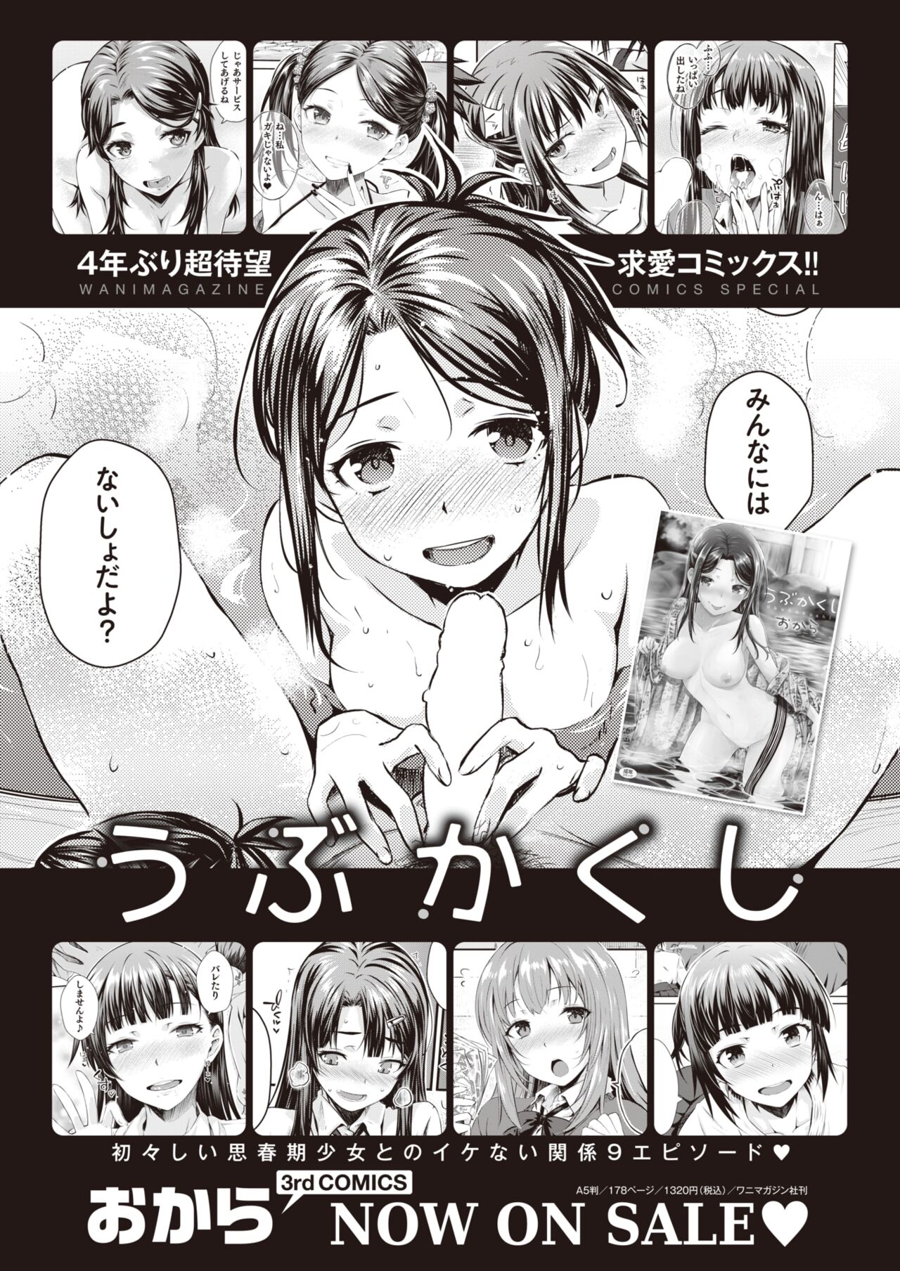 WEEKLY Kairakuten 2023 No.33 图片编号 58