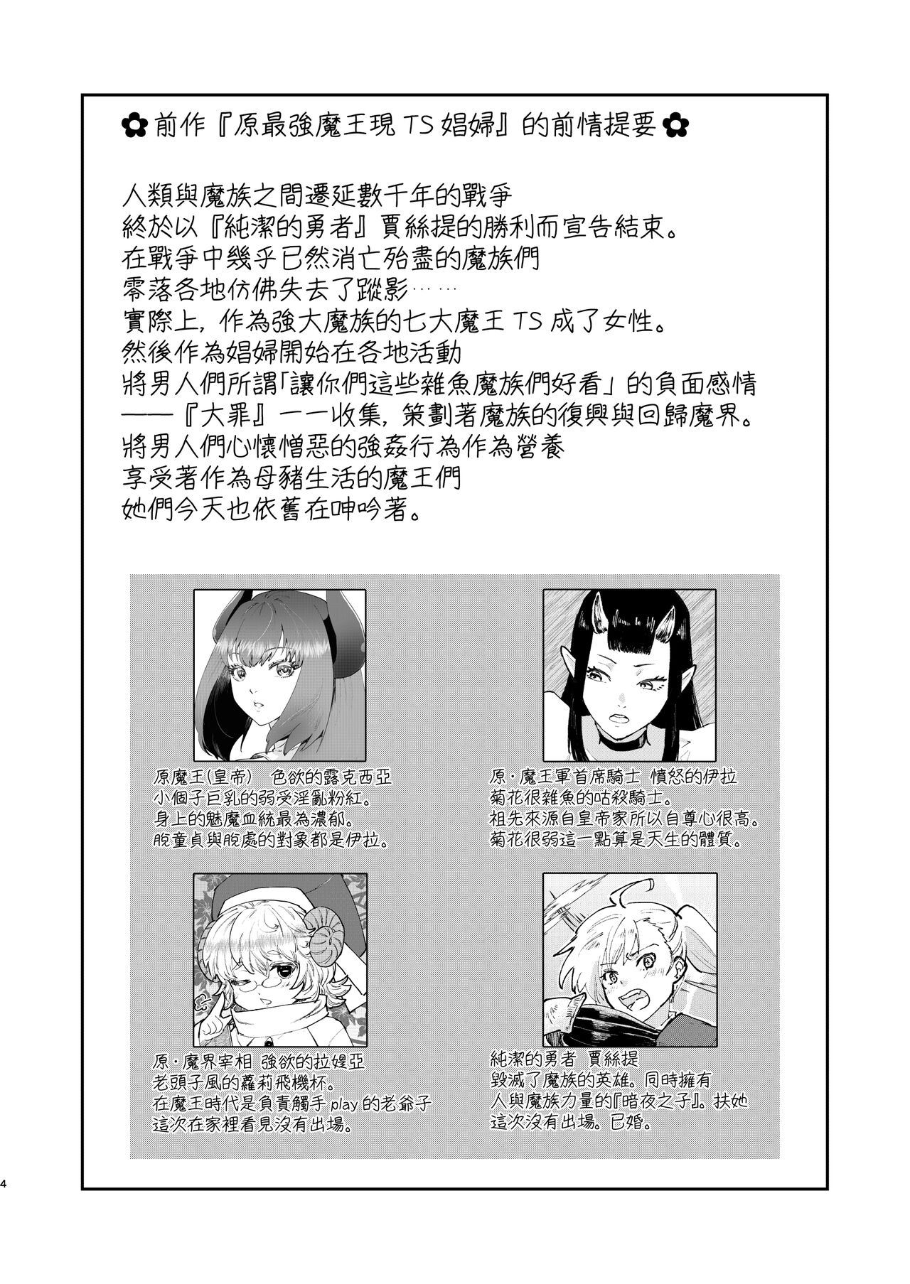 [Fiance Tank (Matsue)] Moto Saikyou Maou Gen TS Shoufu 2 Nemutte Oshiri Dasu dake no Kantan na Oshigoto Hen [Chinese] [瑞树汉化组] [Digital] image number 3