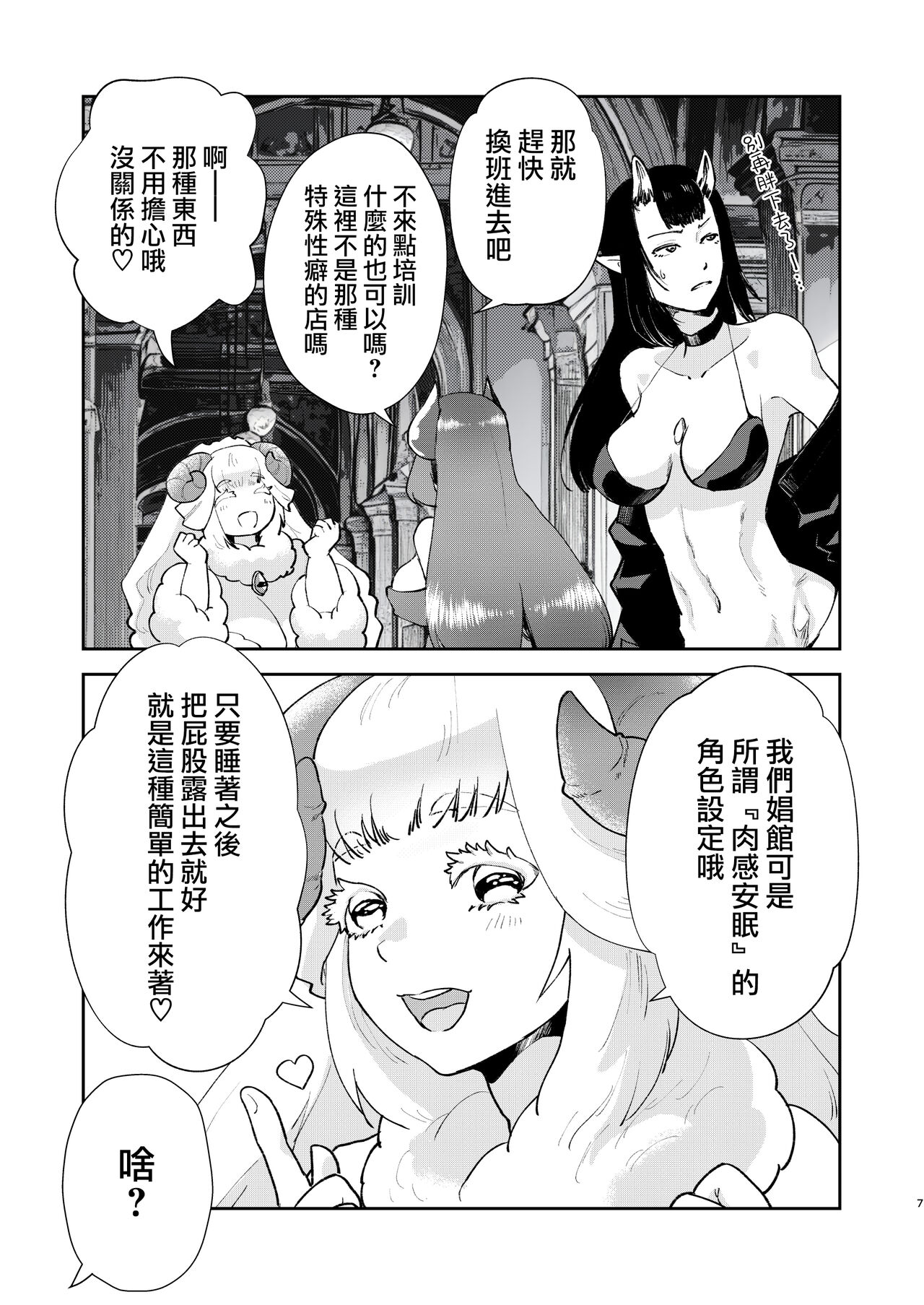 [Fiance Tank (Matsue)] Moto Saikyou Maou Gen TS Shoufu 2 Nemutte Oshiri Dasu dake no Kantan na Oshigoto Hen [Chinese] [瑞树汉化组] [Digital] image number 6